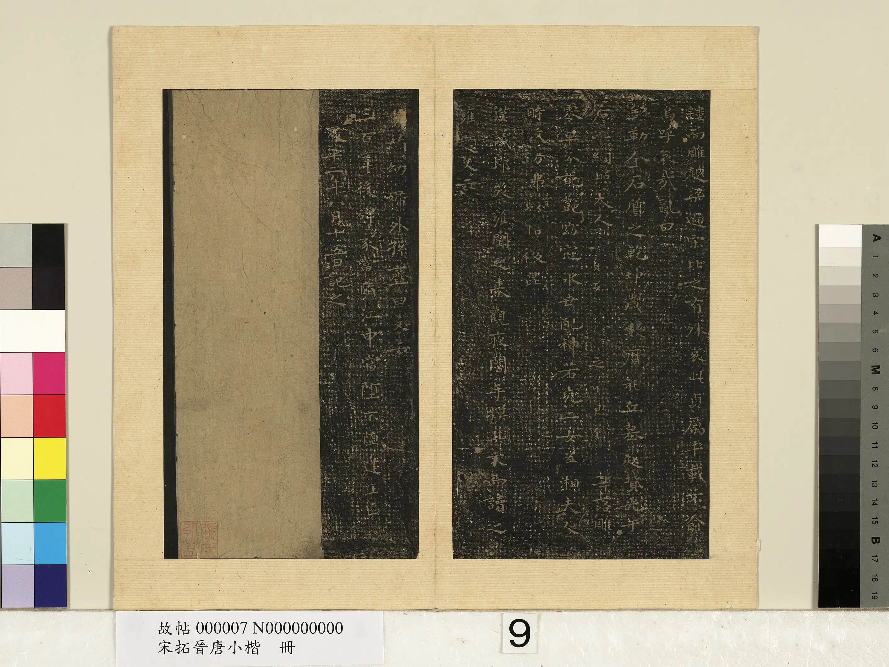东晋【王羲之】《宋拓晋唐小楷册》 第9张
