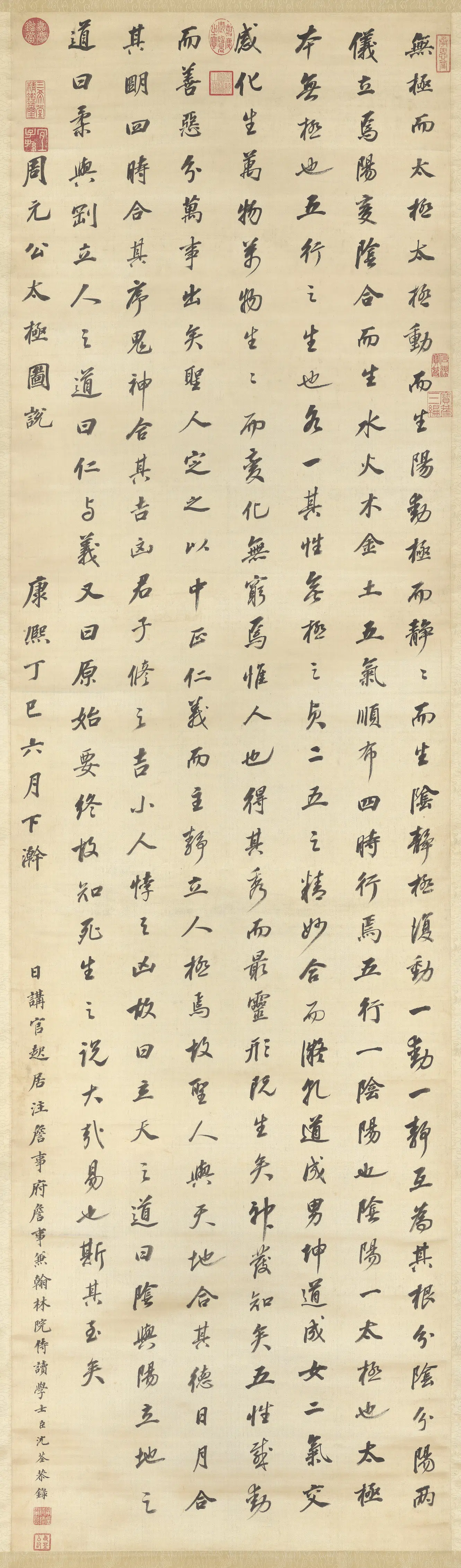清代【沈荃】《书周元公太极图说图轴》