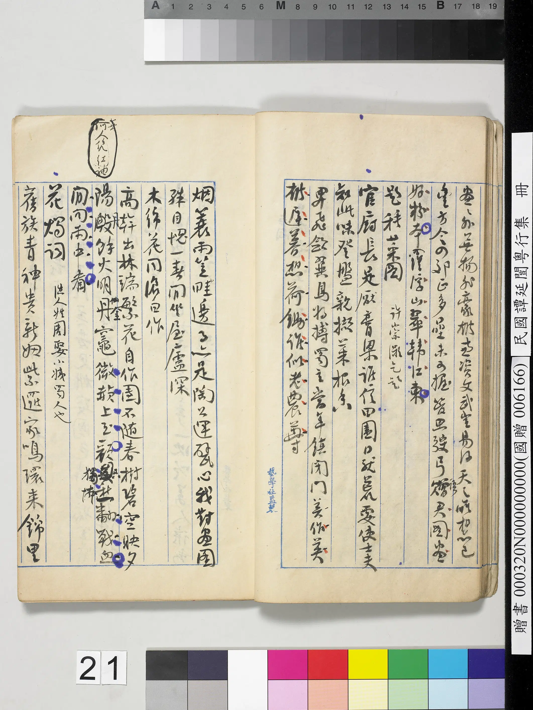 近现代【谭延闿】《粤行集册》 第15张 近现代【谭延闿】《粤行集册》 第15张