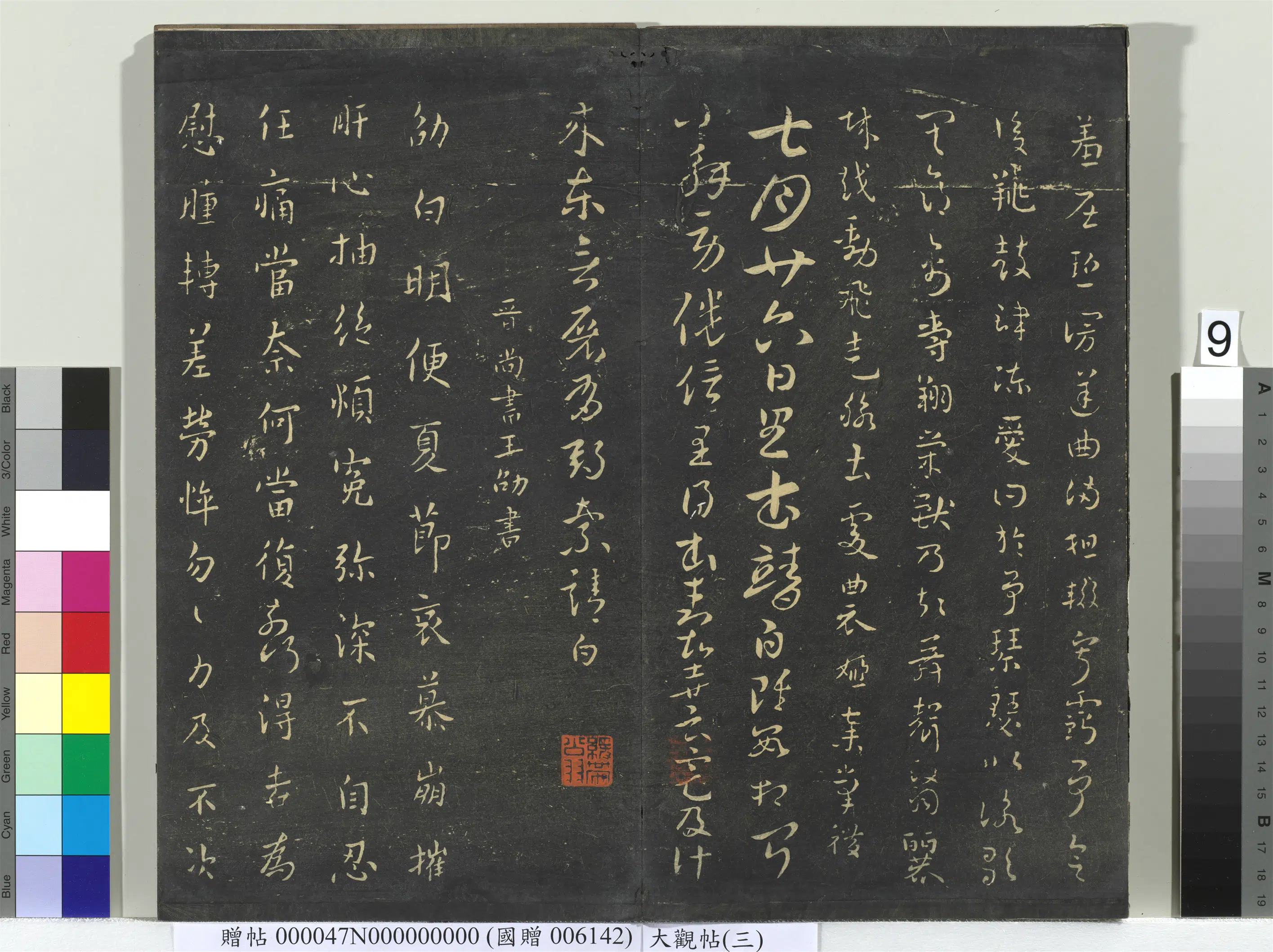 《大观帖(三)册》 第17张 《大观帖(三)册》 第17张