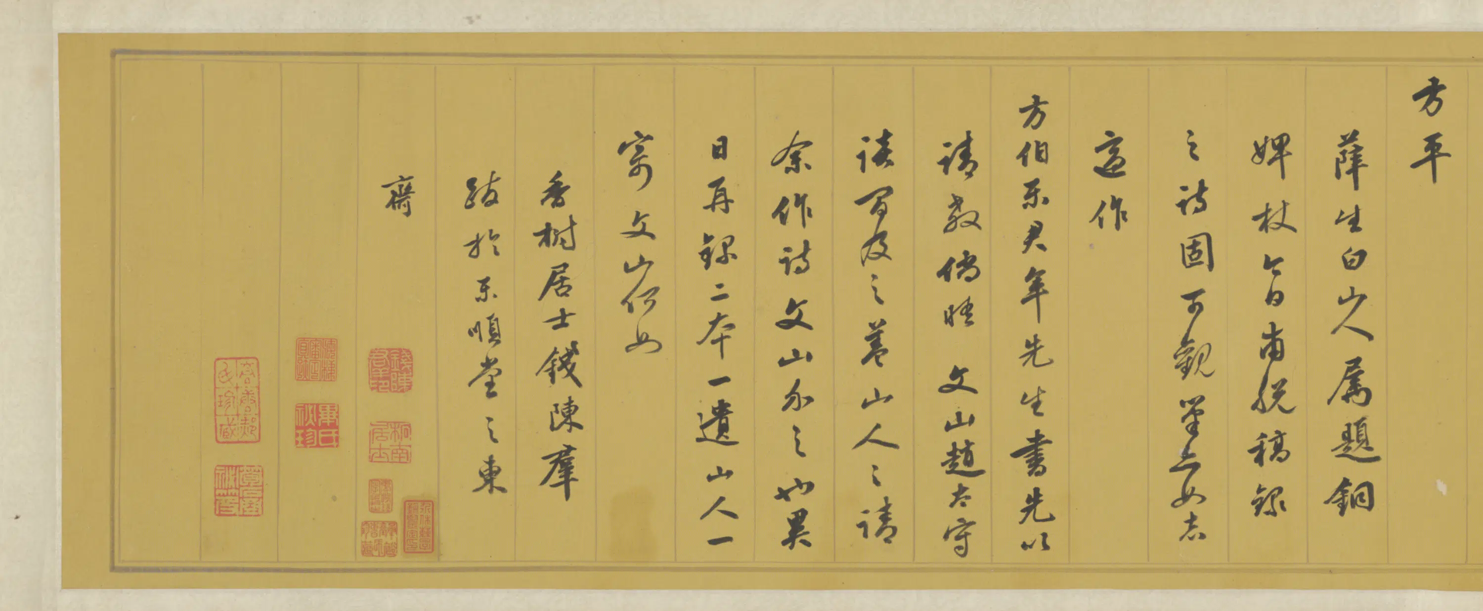 清代【钱陈群】《行书翰札卷》