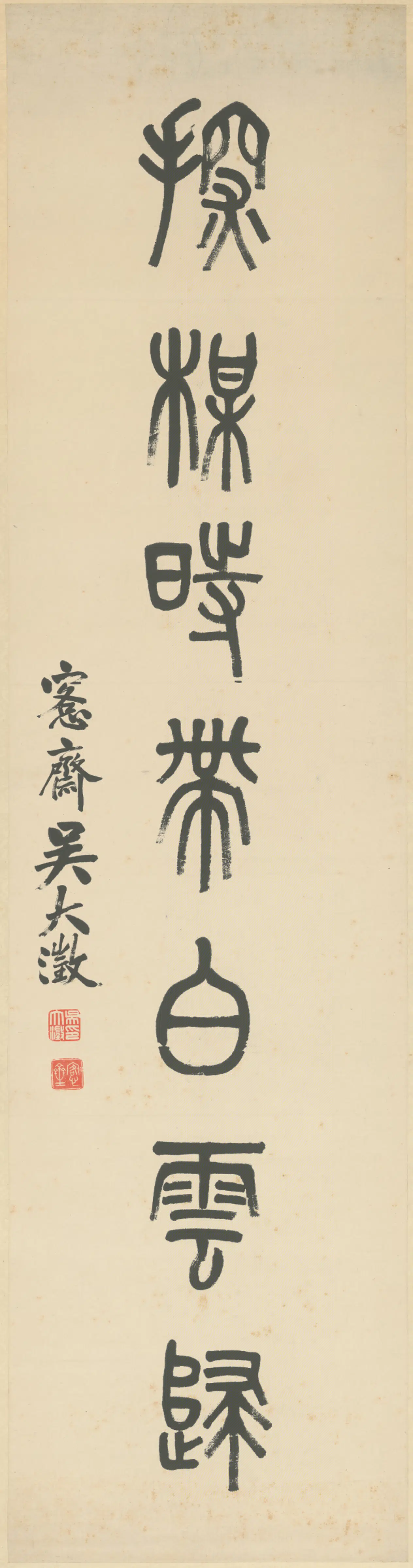 清代【吴大澂】《篆书七言联-6联》 第2张 清代【吴大澂】《篆书七言联-6联》 第2张