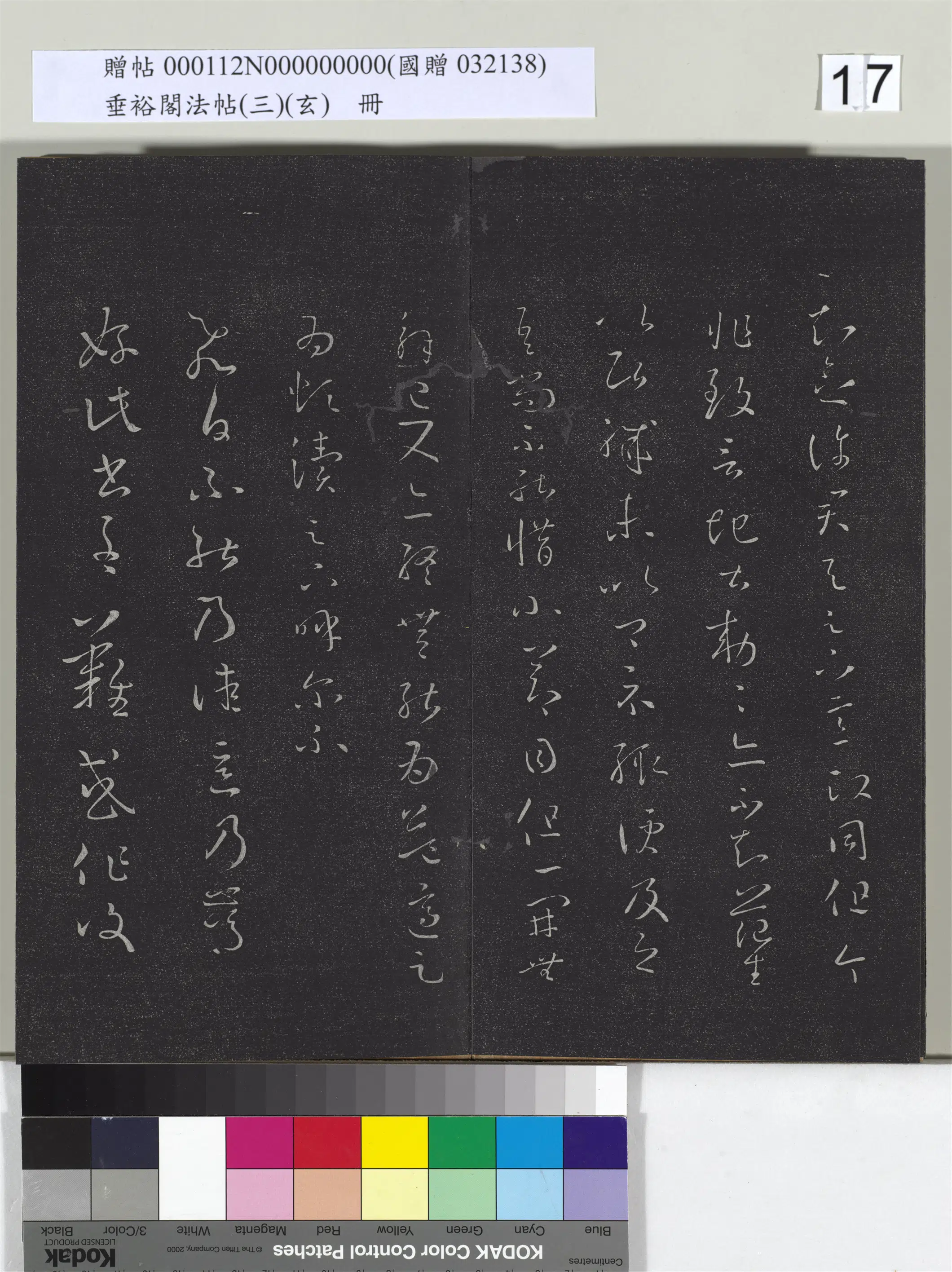 《垂裕阁法帖(三)(玄)册》 第9张 《垂裕阁法帖(三)(玄)册》 第9张