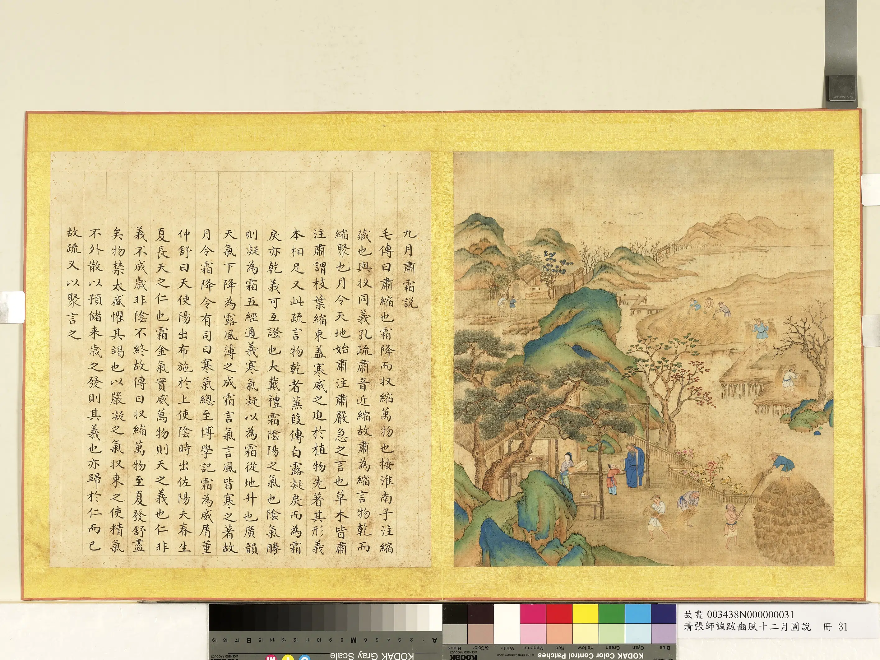 清代【张师诚】《跋豳风十二月图说册-九月肃霜》