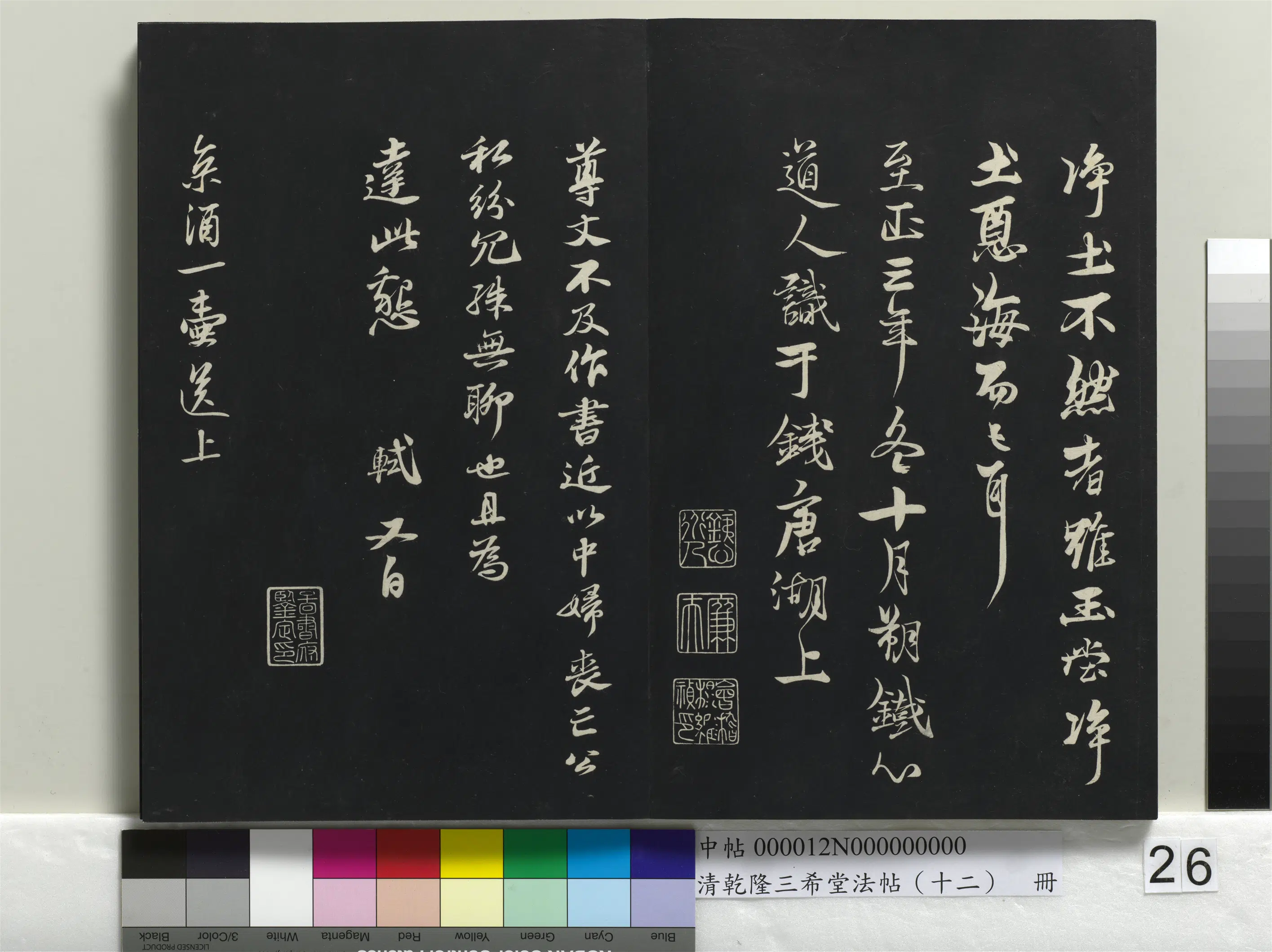 北宋【苏轼】《乾隆三希堂法帖（十二）册-宋苏轼书鱼枕冠颂》 第7张