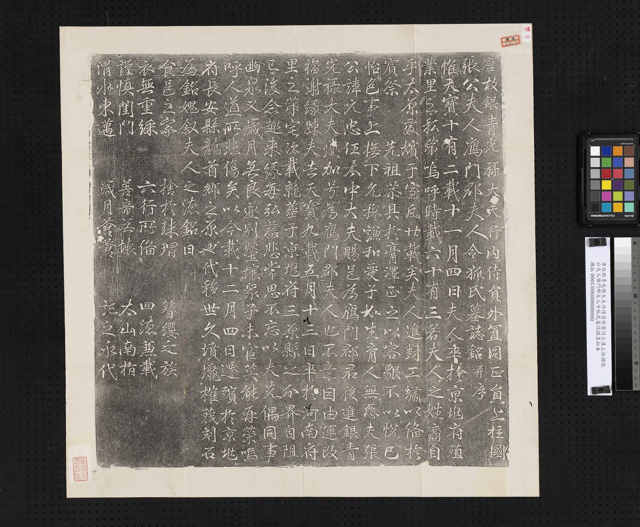唐朝《唐故银青光禄大夫内侍员外置同正员上柱国张公夫人雁门郡夫人令狐氏墓志铭墨拓本》