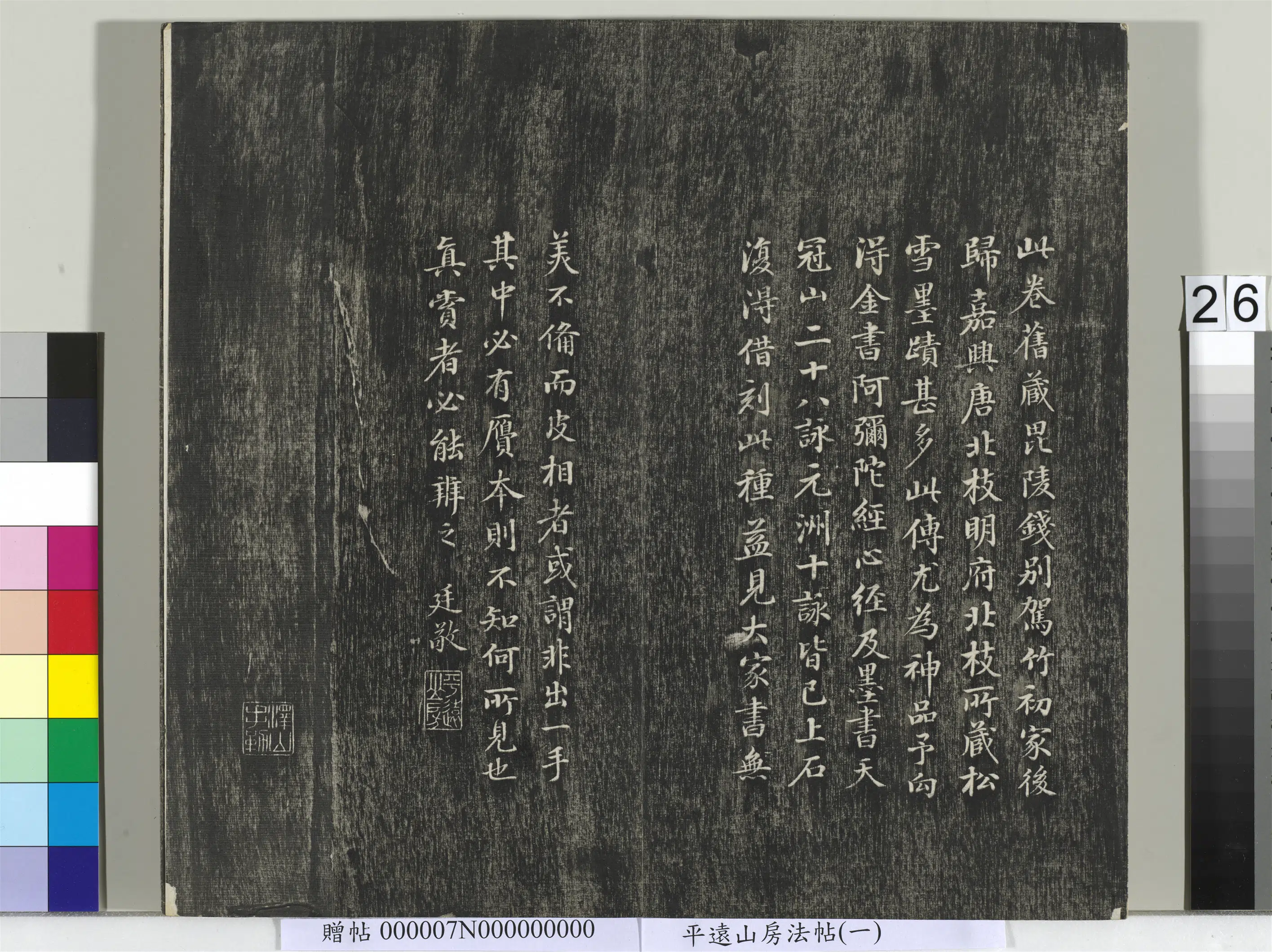 《平远山房法帖（一）册》 第19张