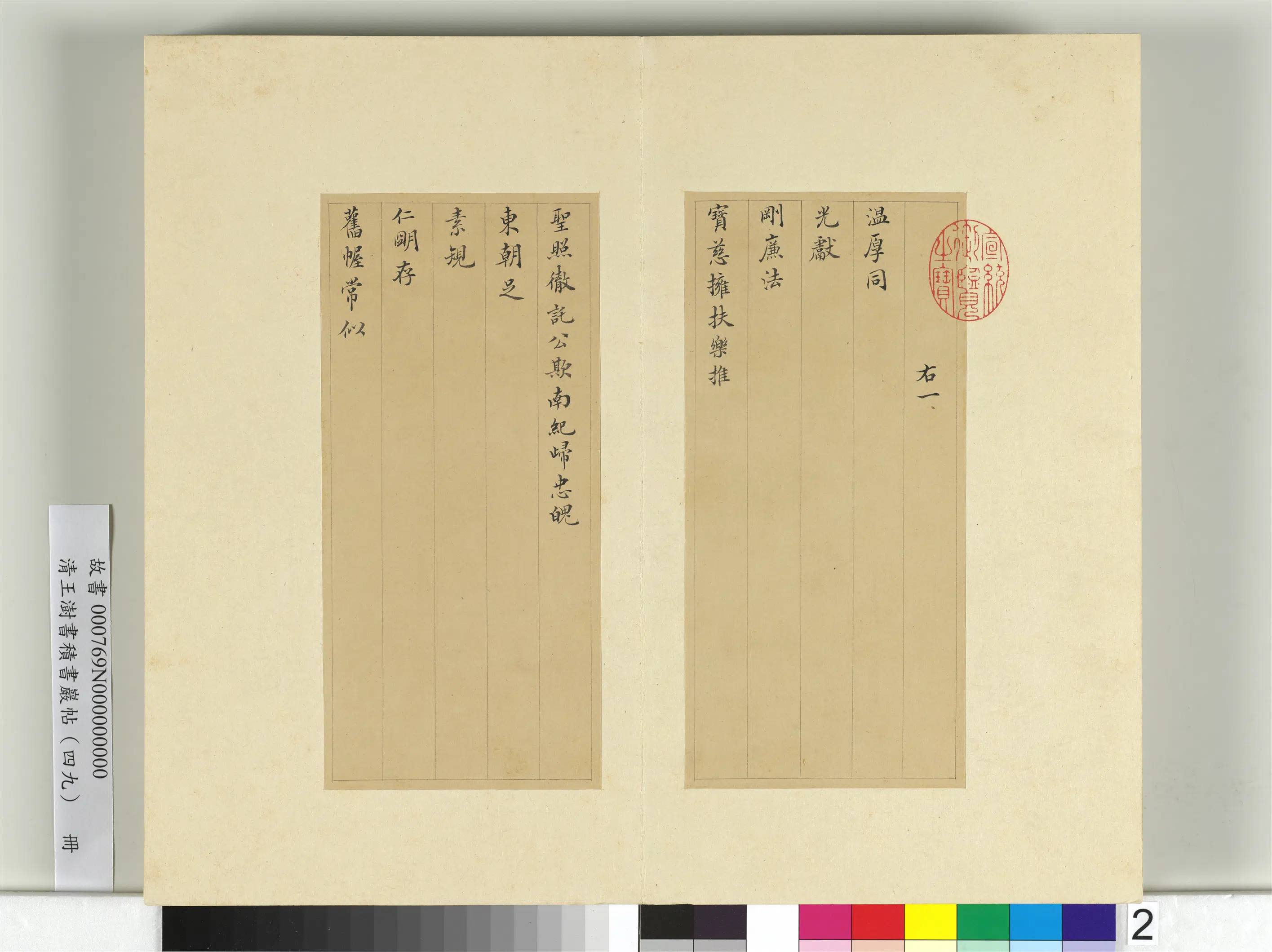 清代【王澍】《书积书岩帖(四十九)册》 第4张 清代【王澍】《书积书岩帖(四十九)册》 第4张