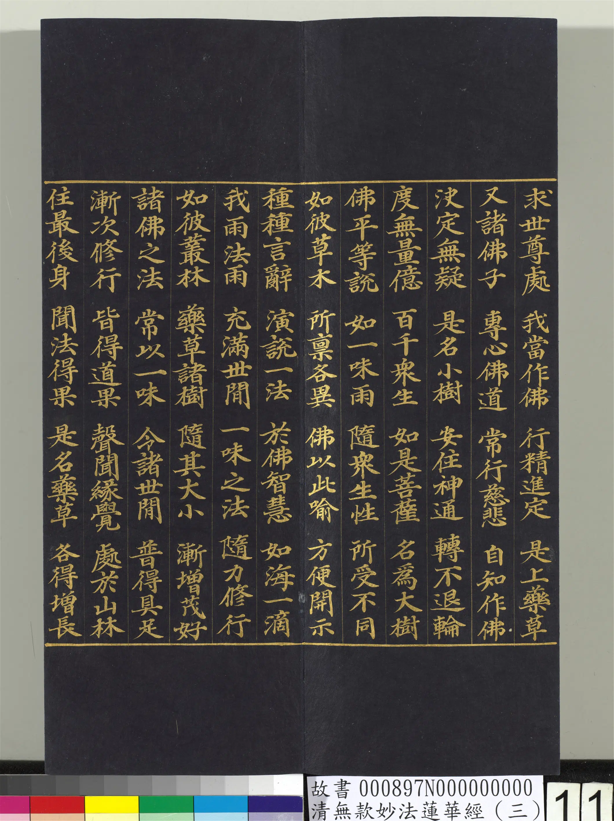 《无款妙法莲华经（三）册》 第2张