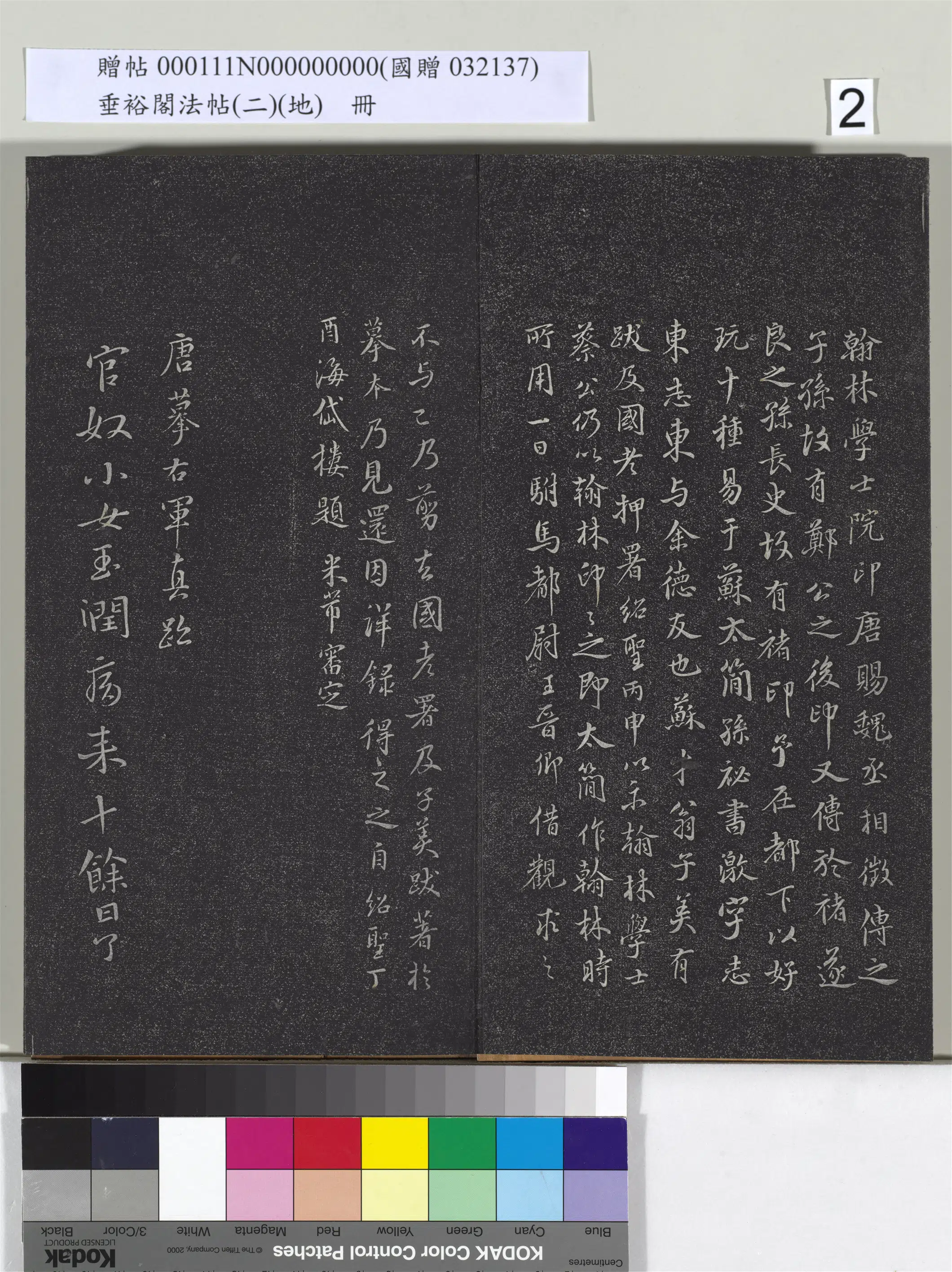 东晋【王羲之】《垂裕阁法帖(二)(地)册》 第12张 东晋【王羲之】《垂裕阁法帖(二)(地)册》 第12张
