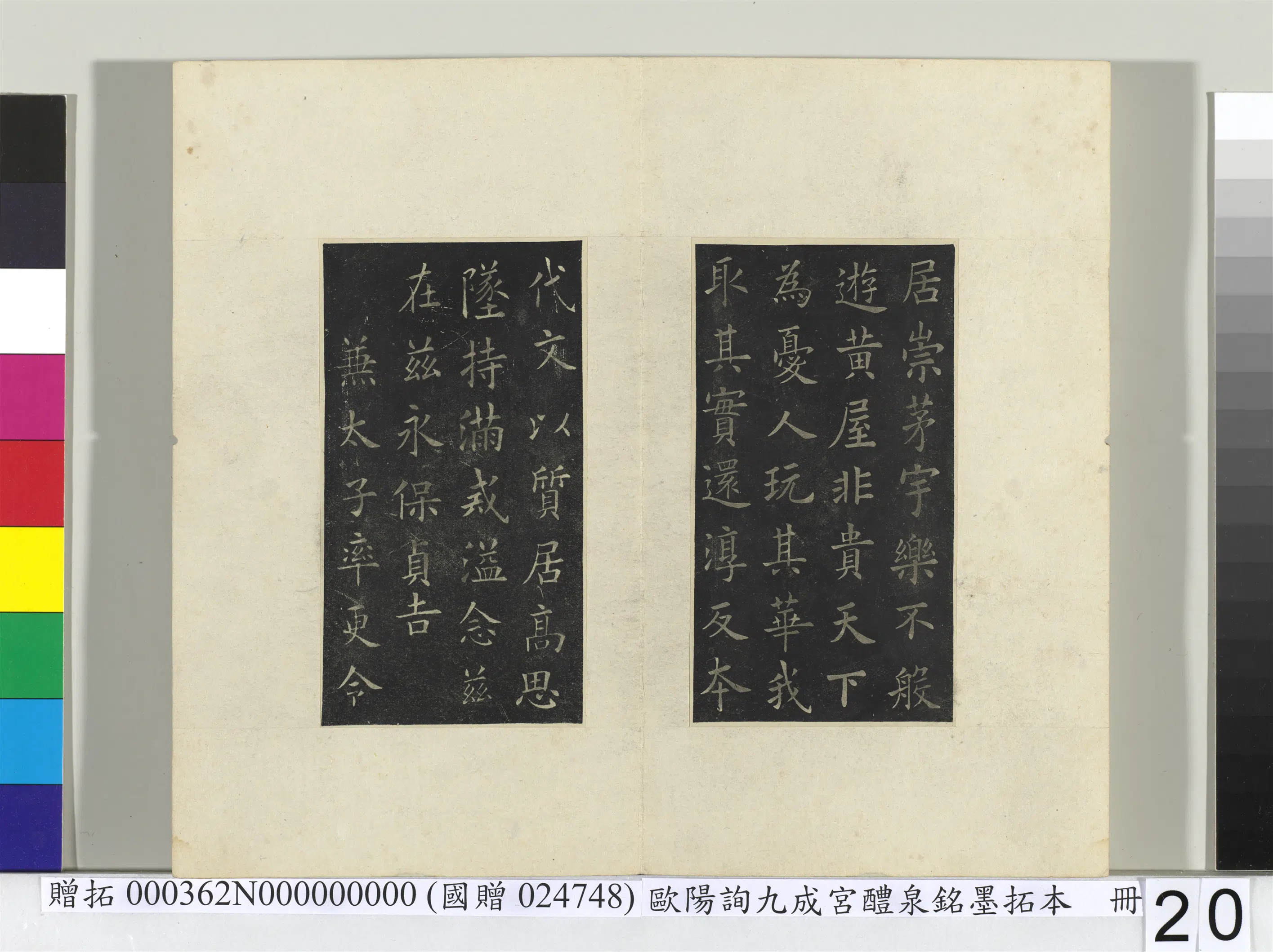 唐朝【欧阳询】《九成宫醴泉铭墨拓本册》 第13张
