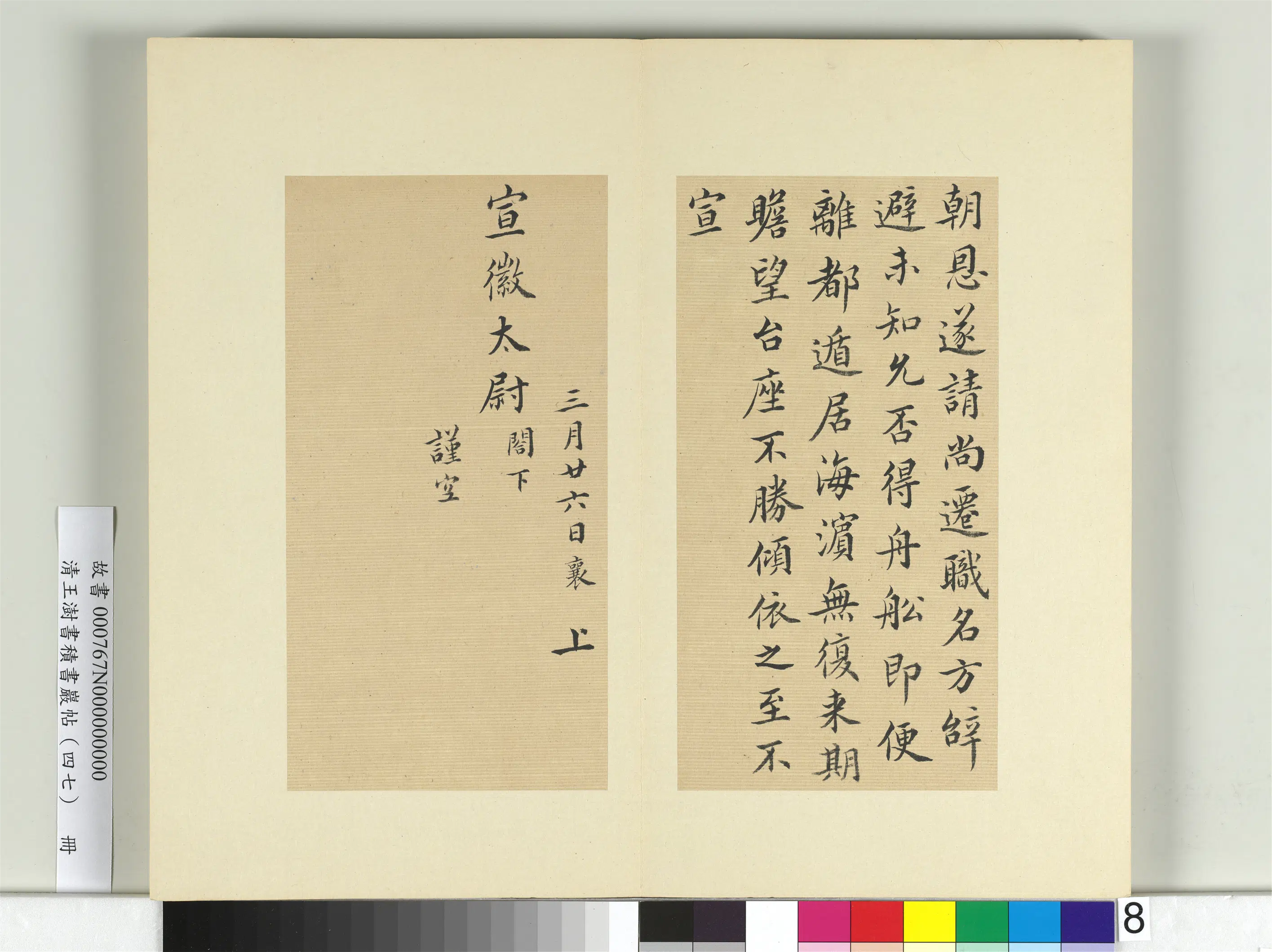 清代【王澍】《书积书岩帖(四十七)册-临蔡襄十帖》 第14张 清代【王澍】《书积书岩帖(四十七)册-临蔡襄十帖》 第14张