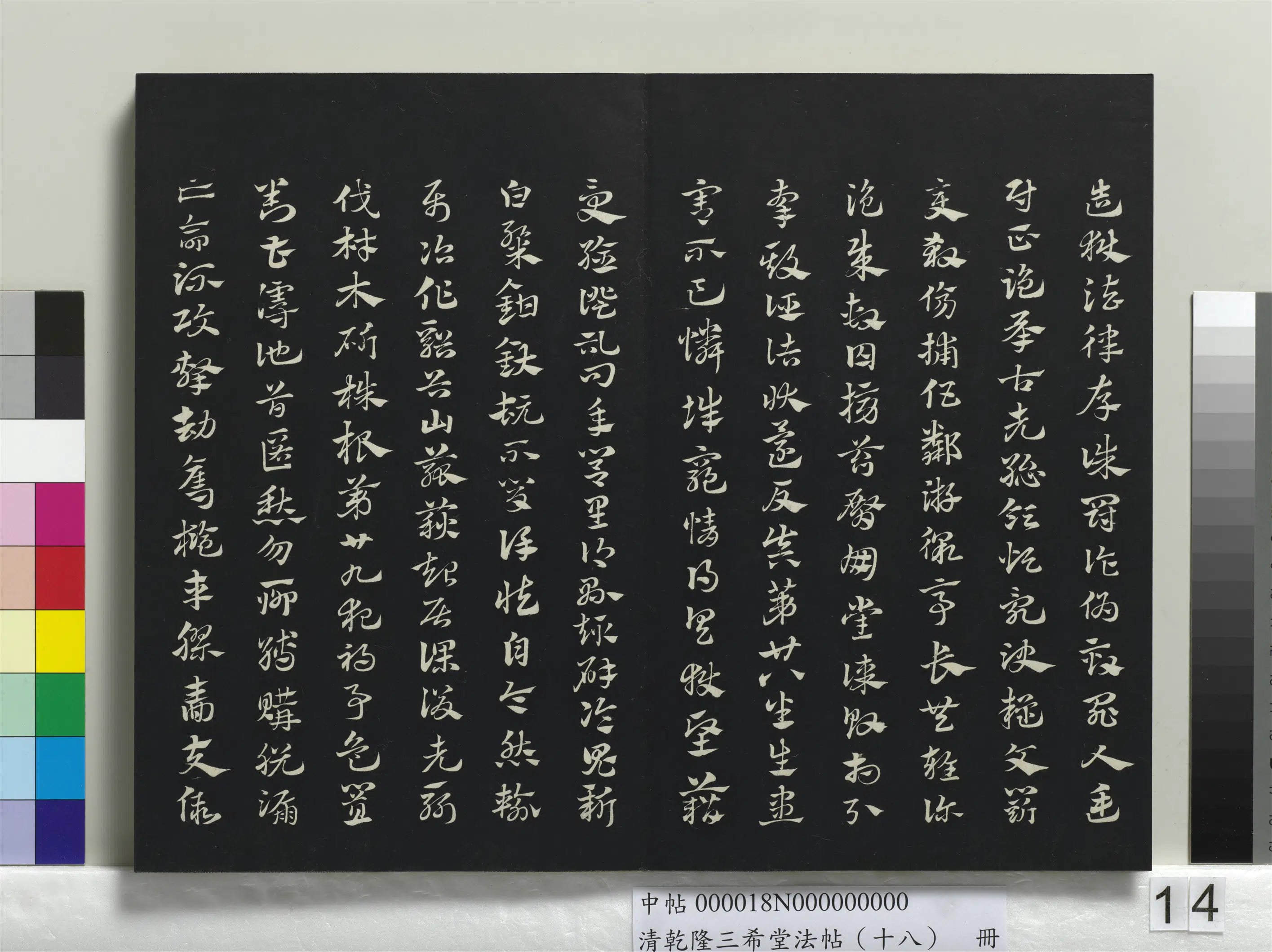 元代【赵孟頫】《乾隆三希堂法帖（十八）册-元赵孟頫书急就章》 第4张
