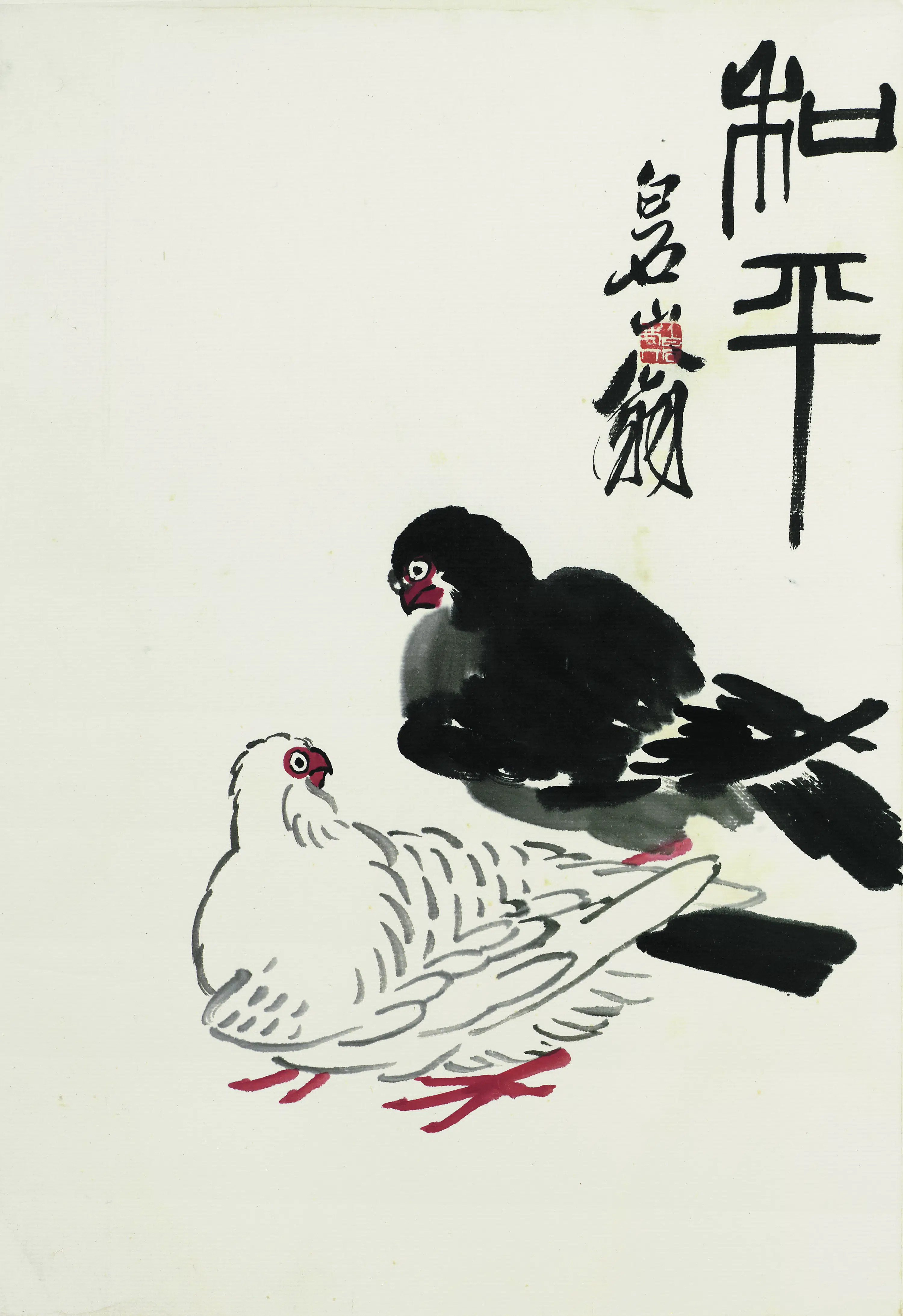 近现代【齐白石】《和平双鸽》