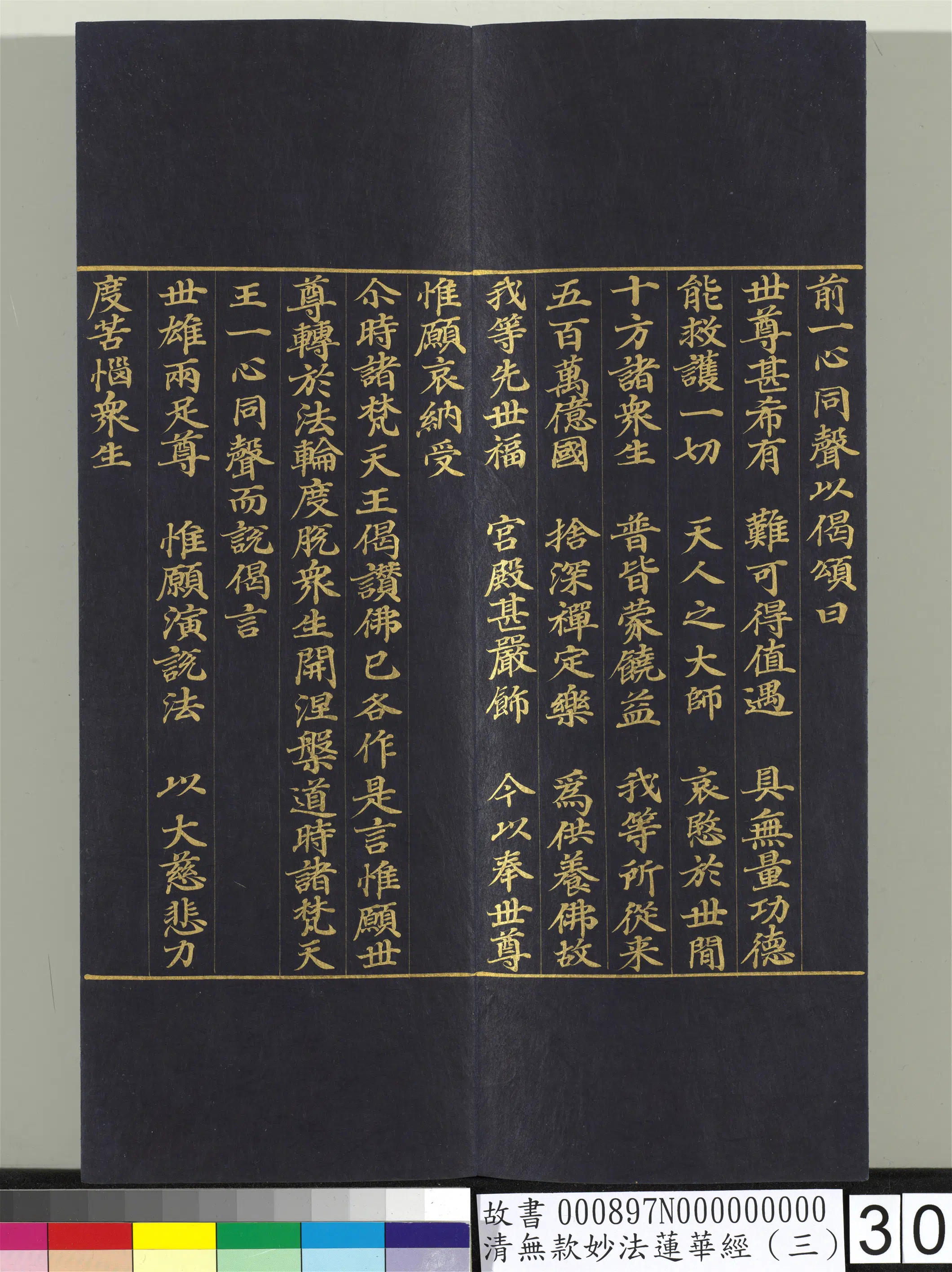 《无款妙法莲华经（三）册》 第22张