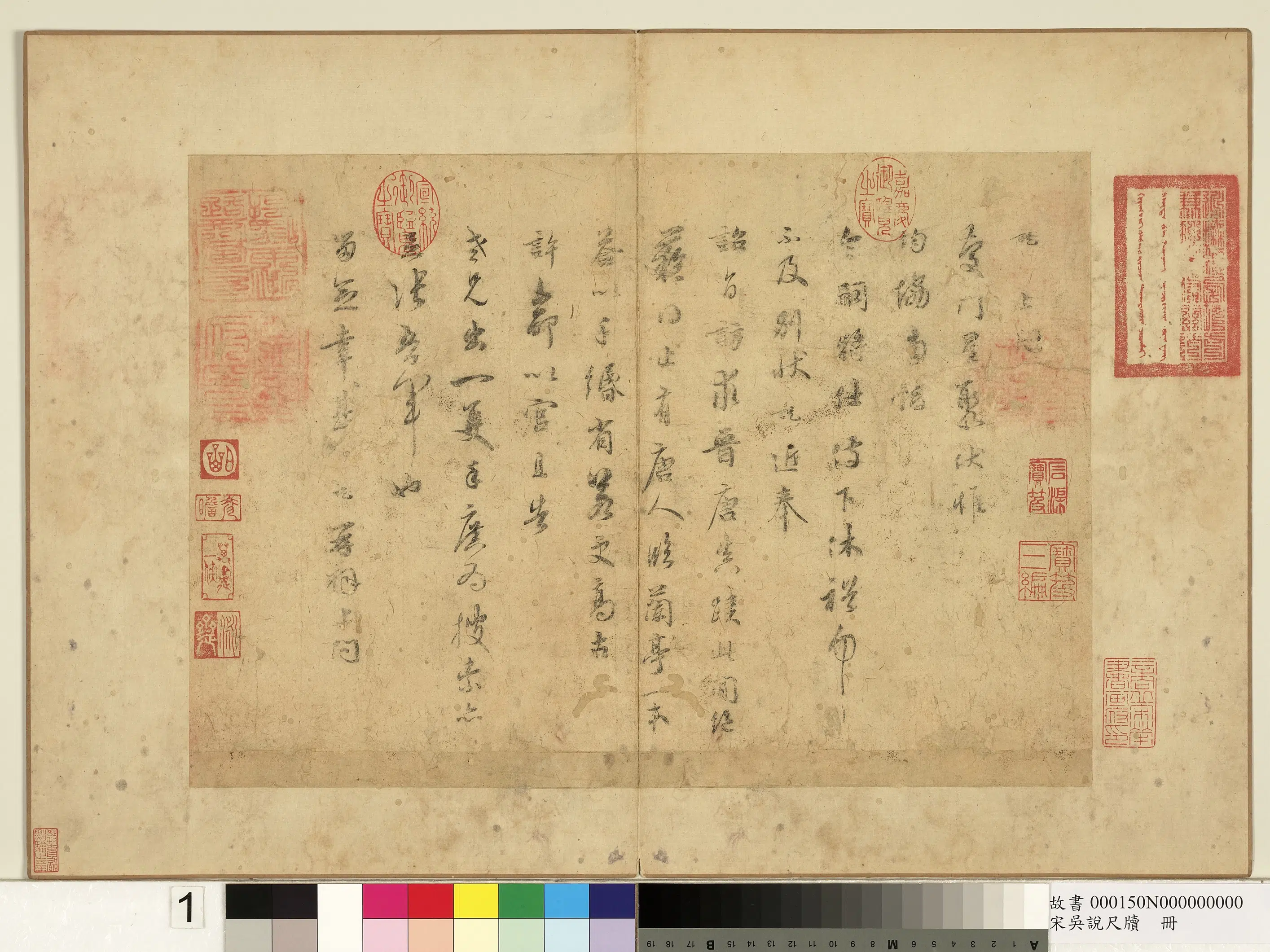 宋朝【吴说】《尺牍册》 第4张