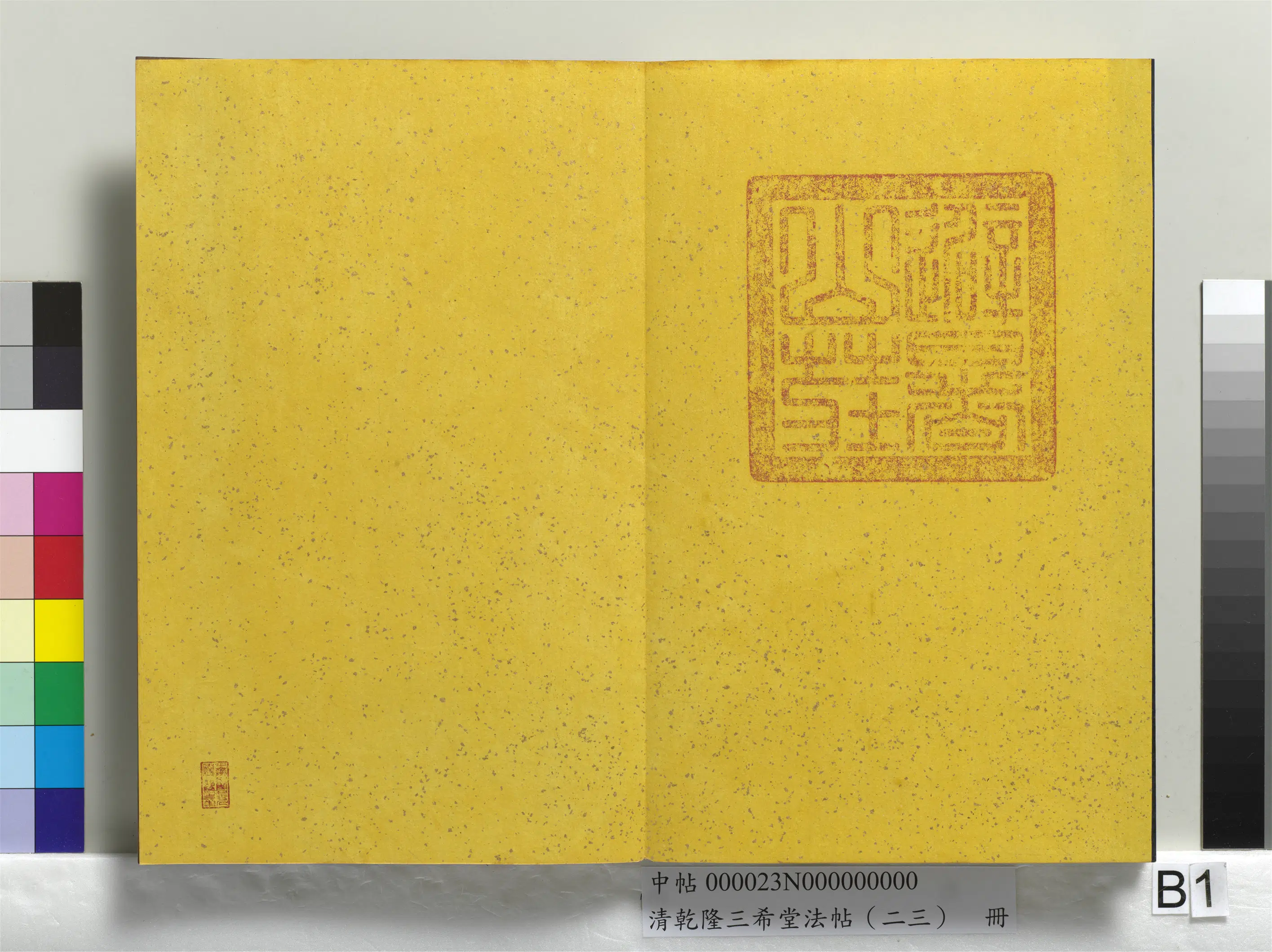 清代【爱新觉罗弘历-乾隆-清高宗】《乾隆三希堂法帖（二十三）册》 第27张