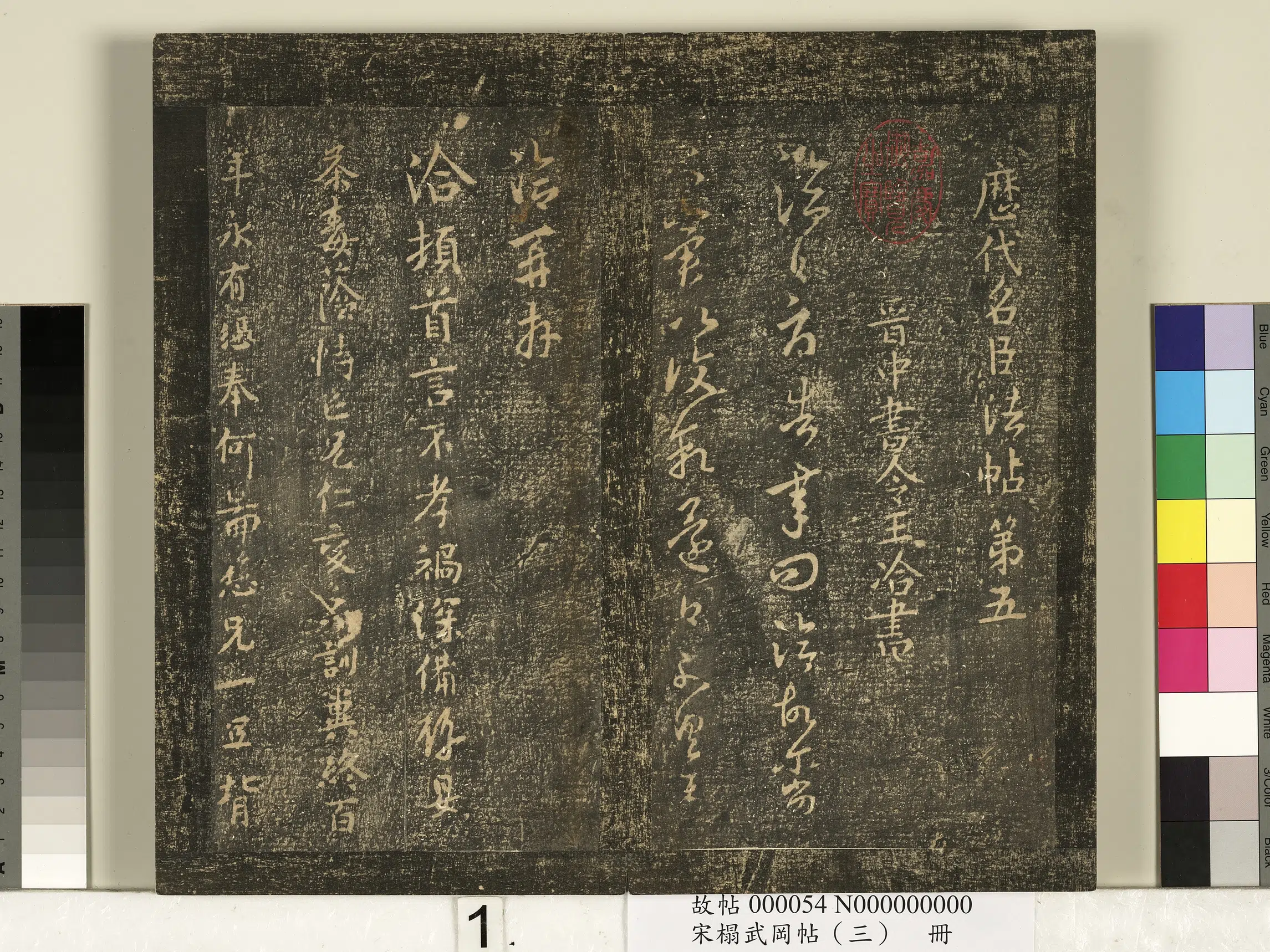 东晋【王洽】《宋搨武冈帖（三）册-晋中书令王洽承问帖等四帖》