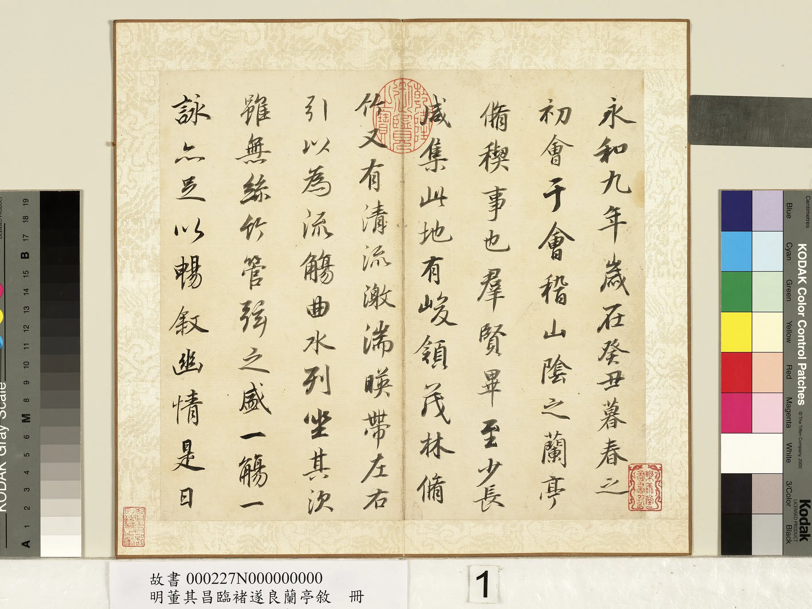 明代【董其昌】《临褚遂良兰亭叙册》