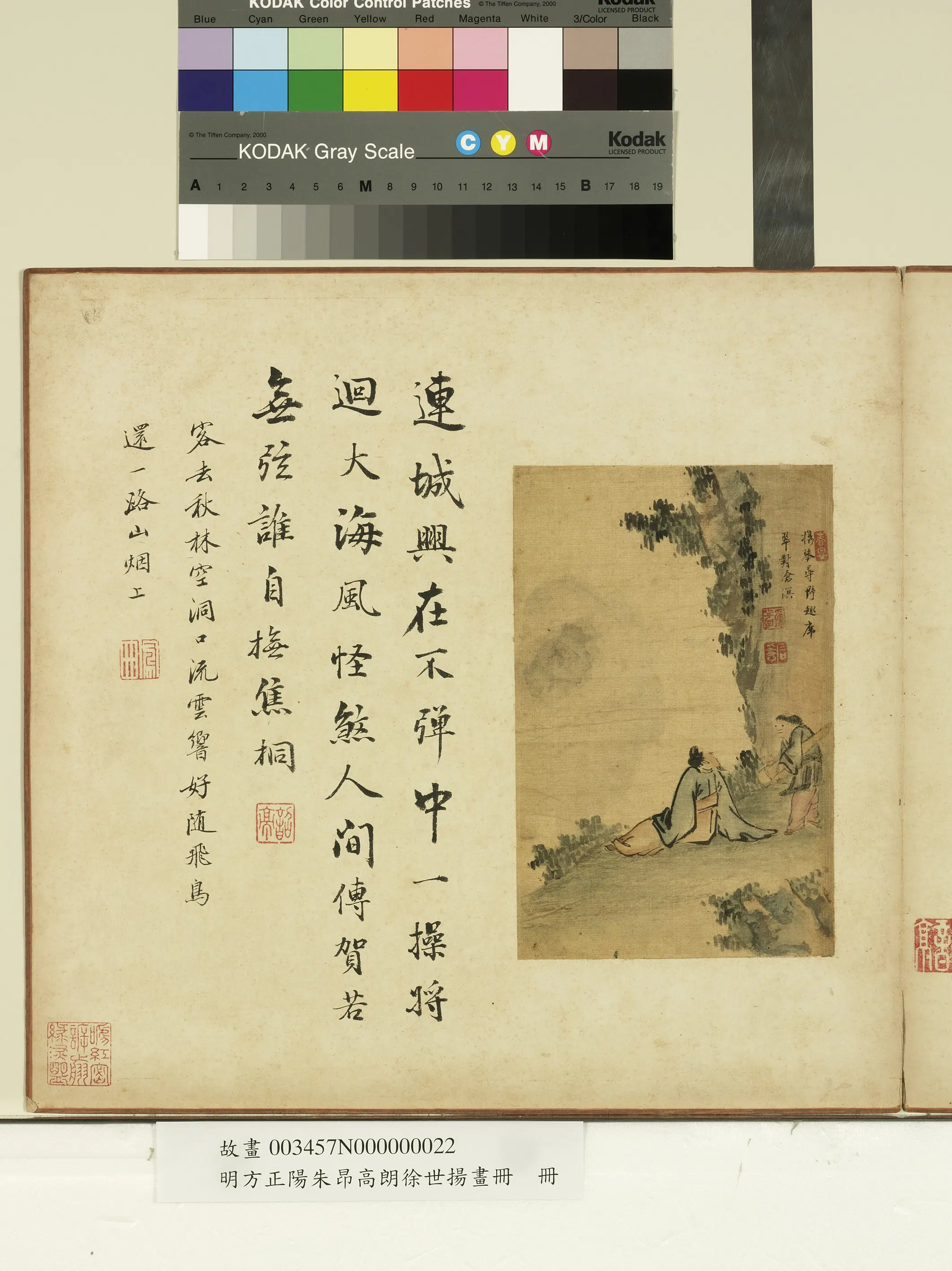 明朝【采华子】《明方正阳朱昂高朗徐世扬画册-携琴访胜》