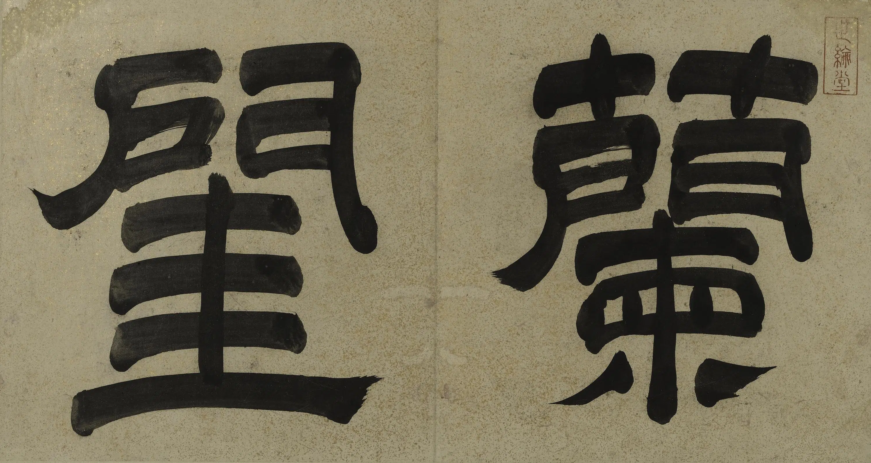 明朝【文俶】《花鸟草虫图册（八开）》 第10张