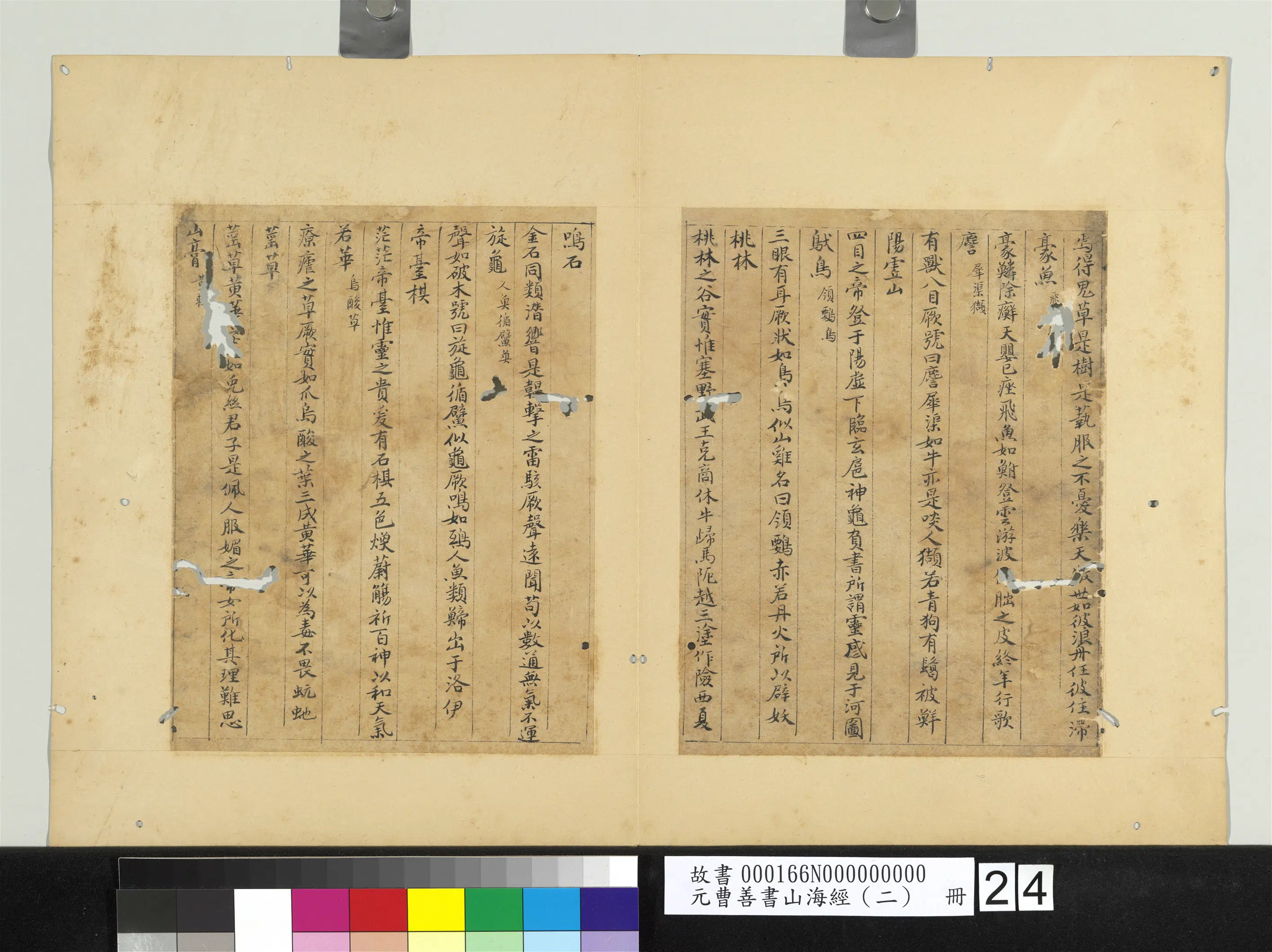 元朝【曹善】《山海经(二)册》 第19张 元朝【曹善】《山海经(二)册》 第19张