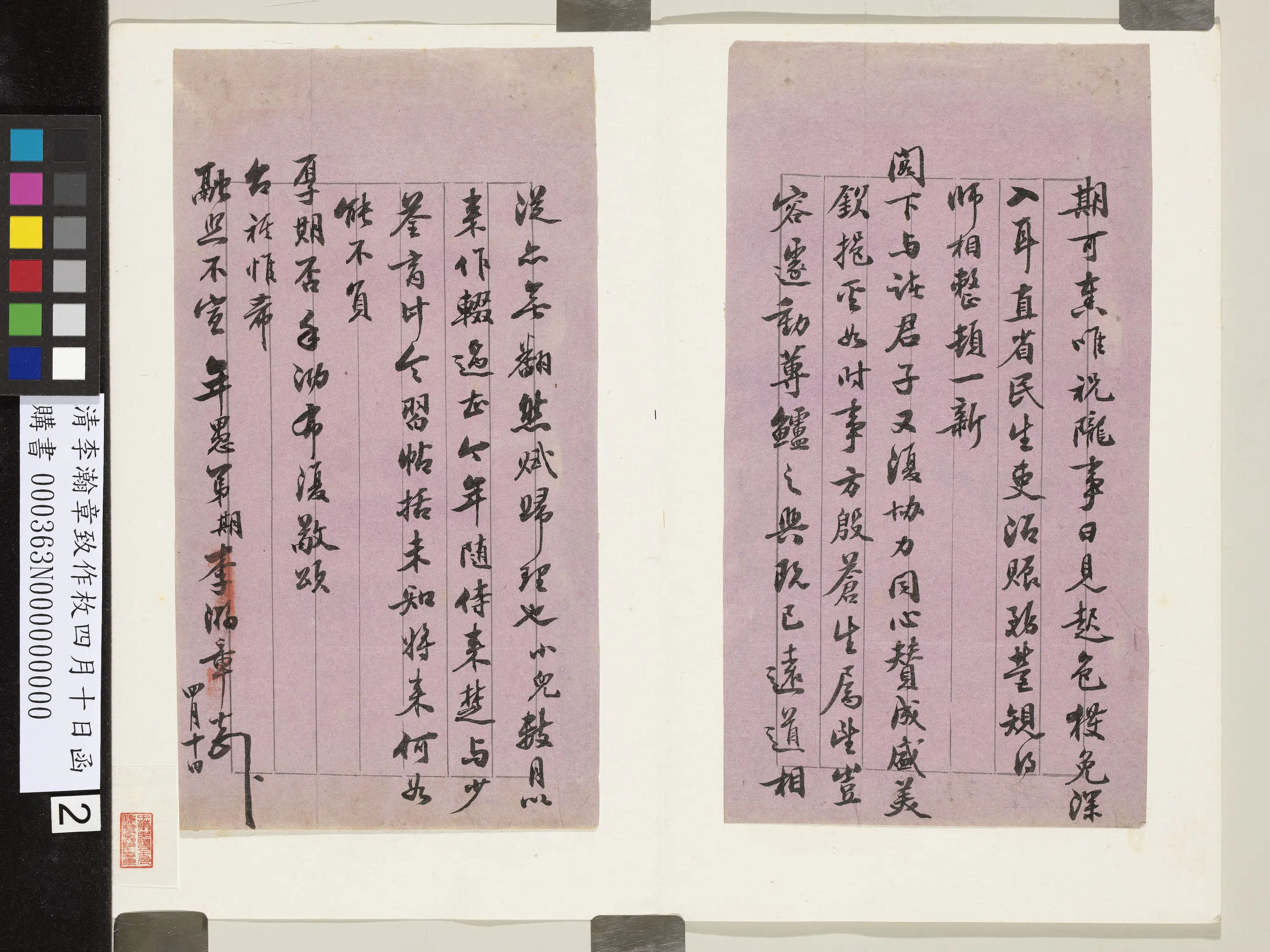 清代【李瀚章】《致作枚四月十日函》 第2张