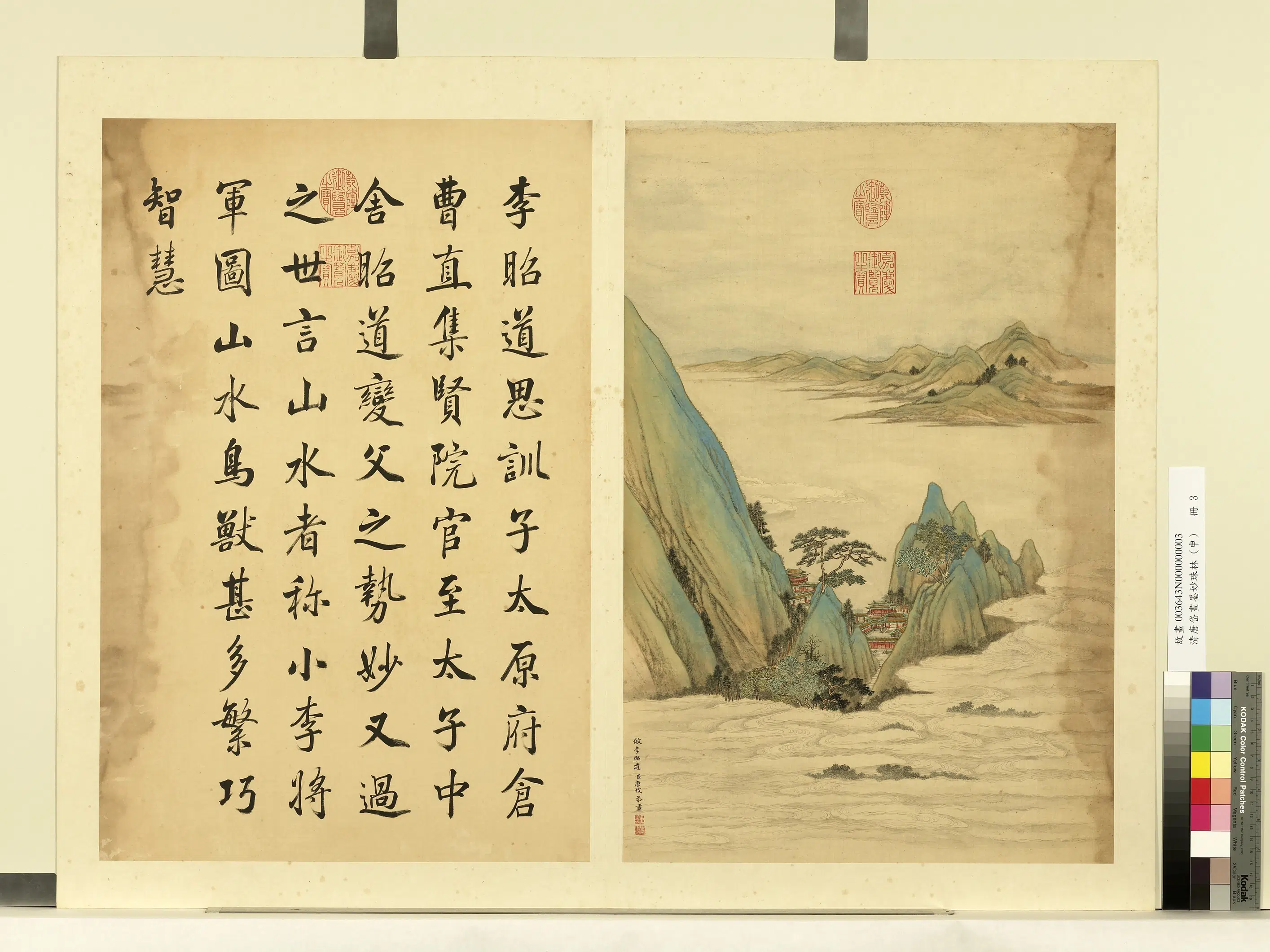 清代【唐岱】《画墨妙珠林（申）册》 第9张