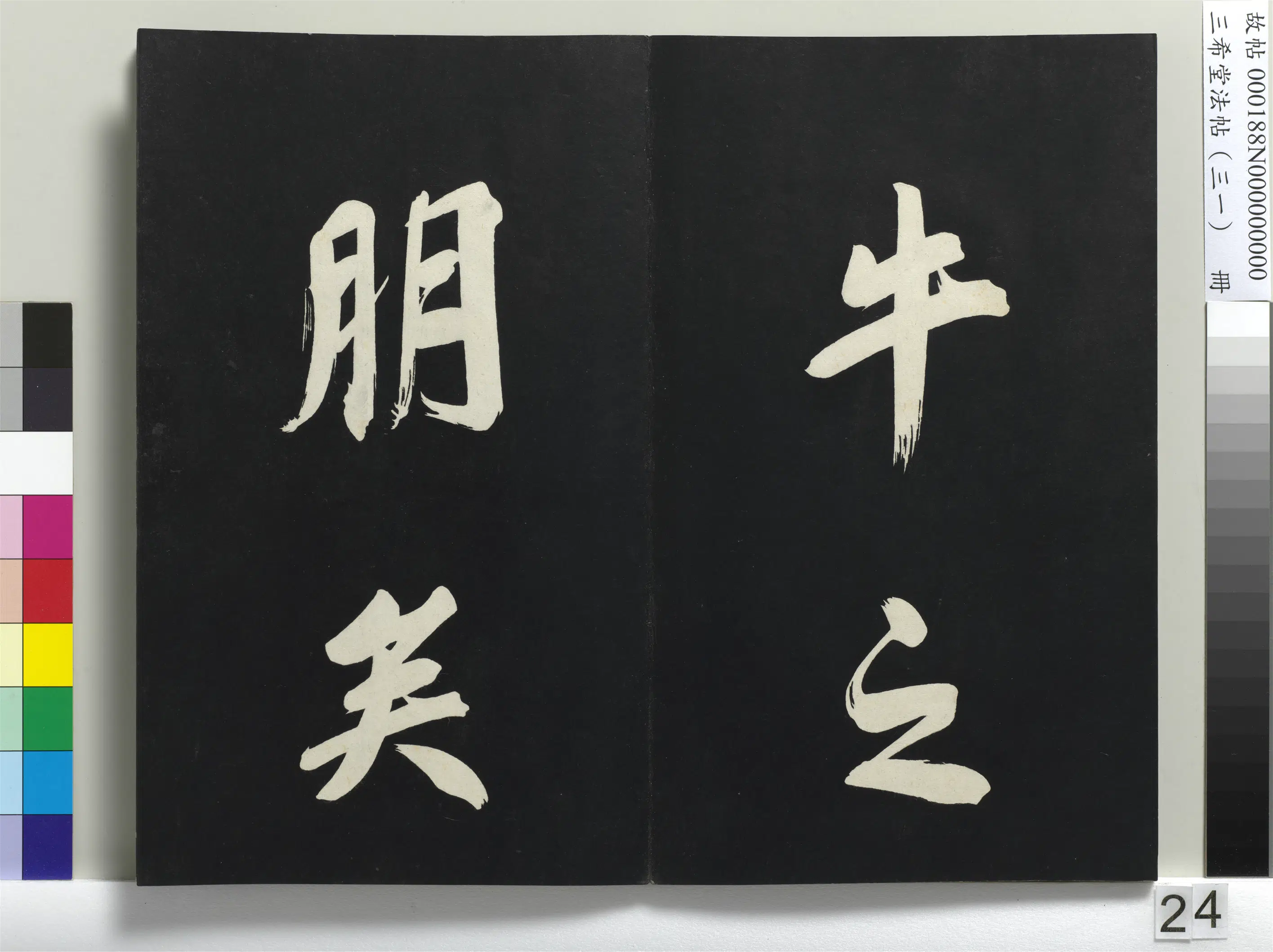 明代【董其昌】《三希堂法帖（三十一）册-明董其昌书倪宽传赞上-1》 第17张