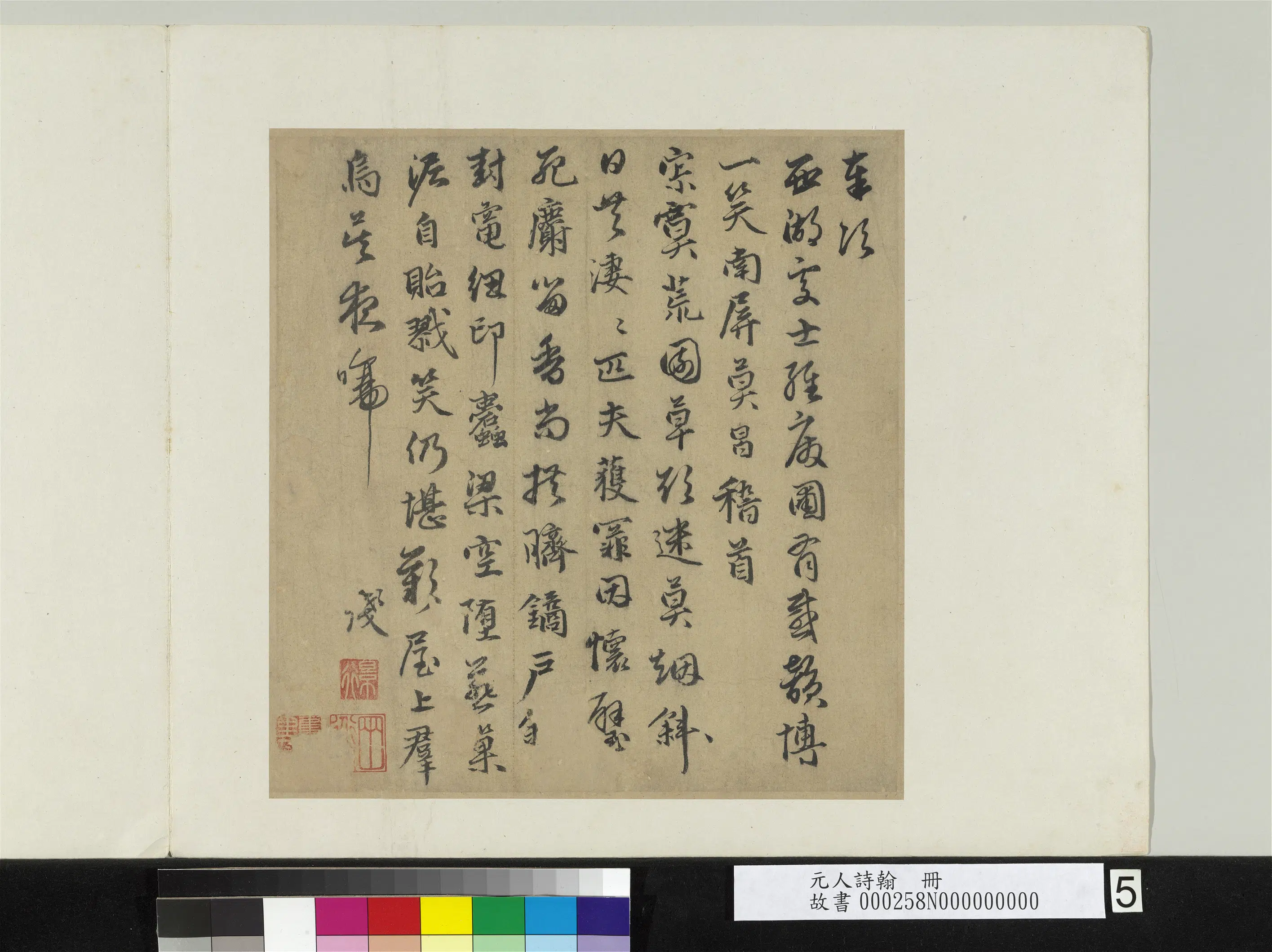 元代《元人诗翰册》 第6张