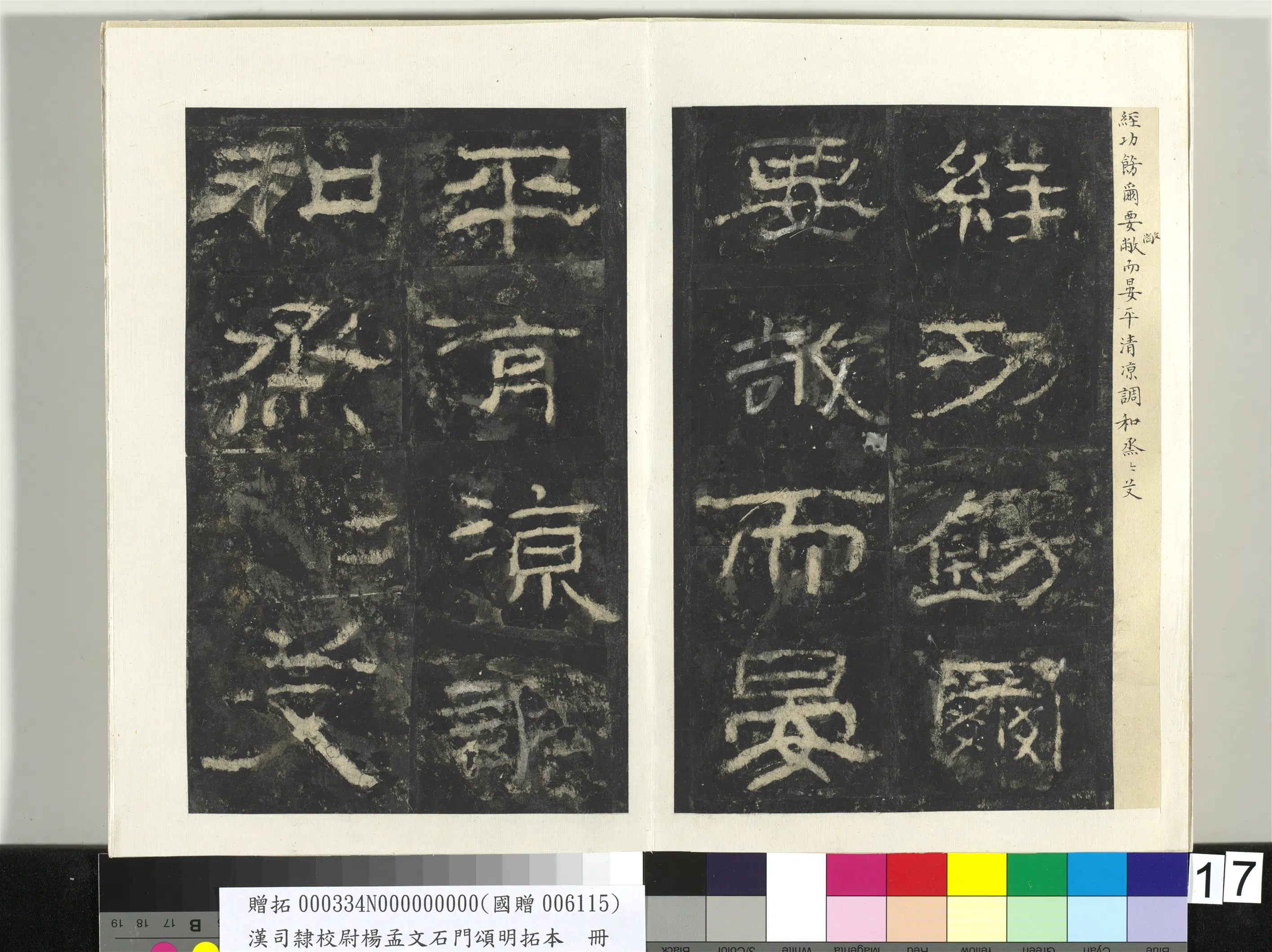 汉代《汉司隶校尉杨孟文石门颂明拓本册-2》 第9张