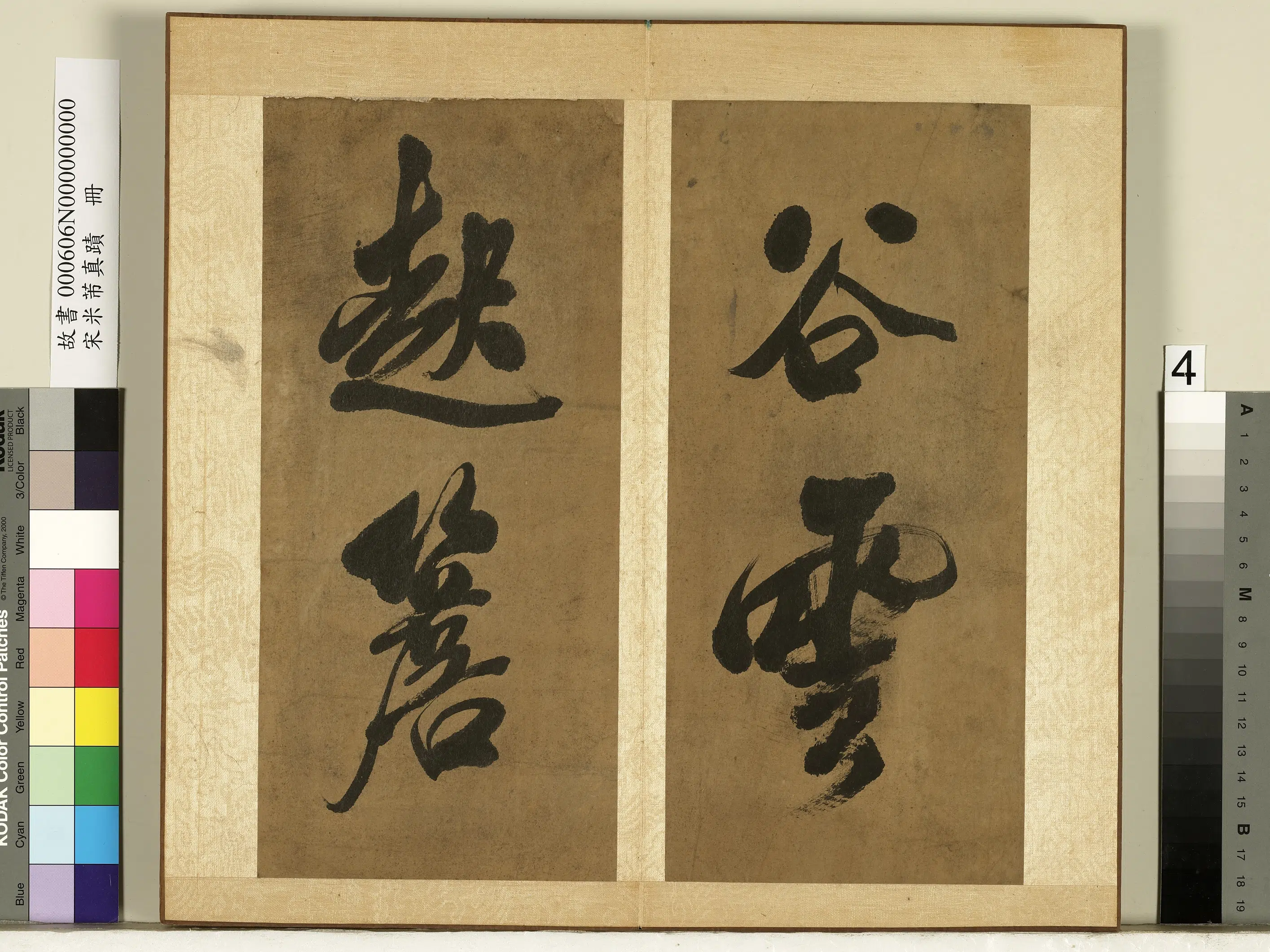 北宋【米芾】《真迹册》 第8张 北宋【米芾】《真迹册》 第8张