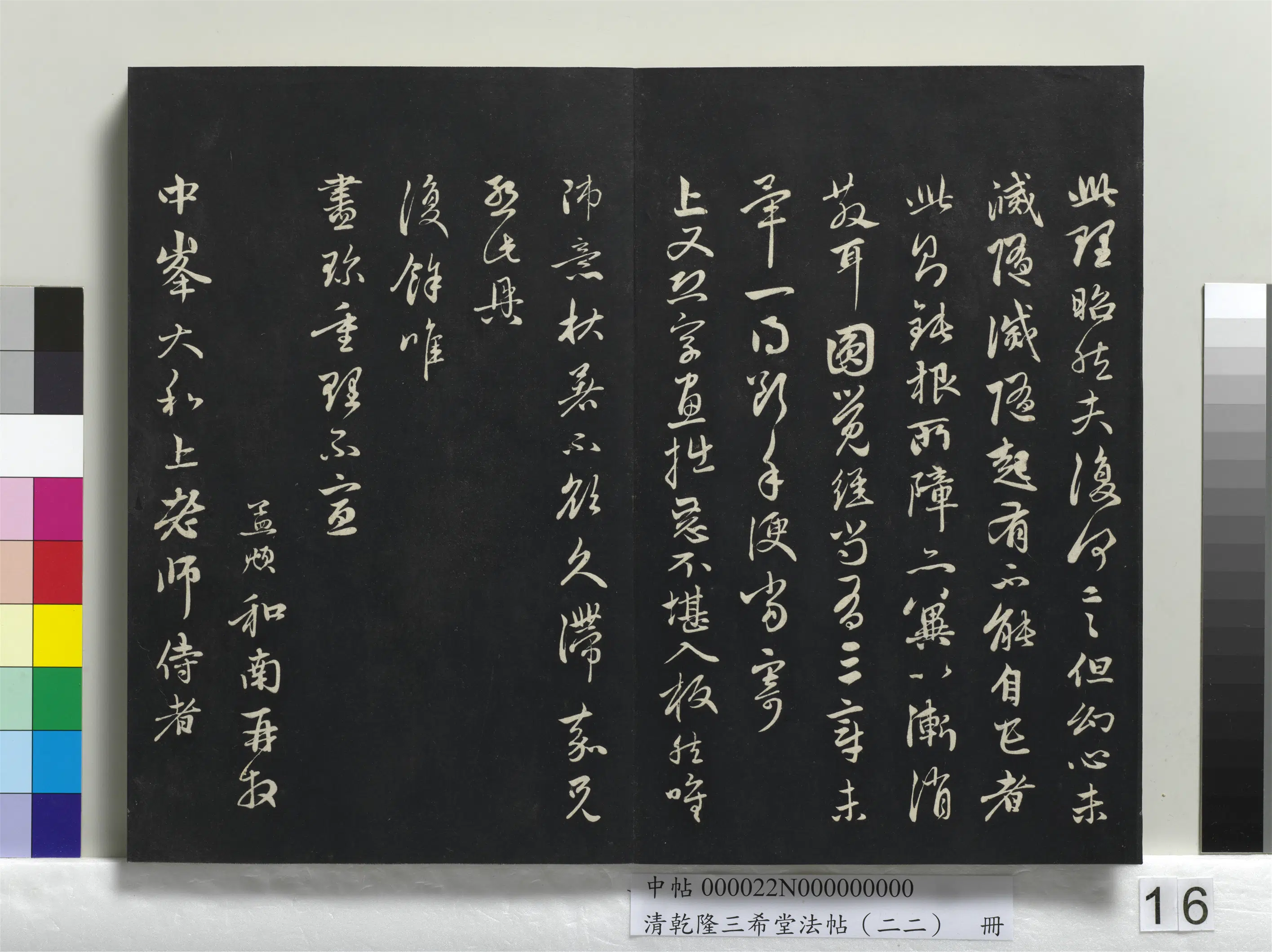 元代【赵孟頫】《乾隆三希堂法帖(二十二)册-元赵孟頫致中峰和尚尺牍-5》 第3张 元代【赵孟頫】《乾隆三希堂法帖(二十二)册-元赵孟頫致中峰和尚尺牍-5》 第3张