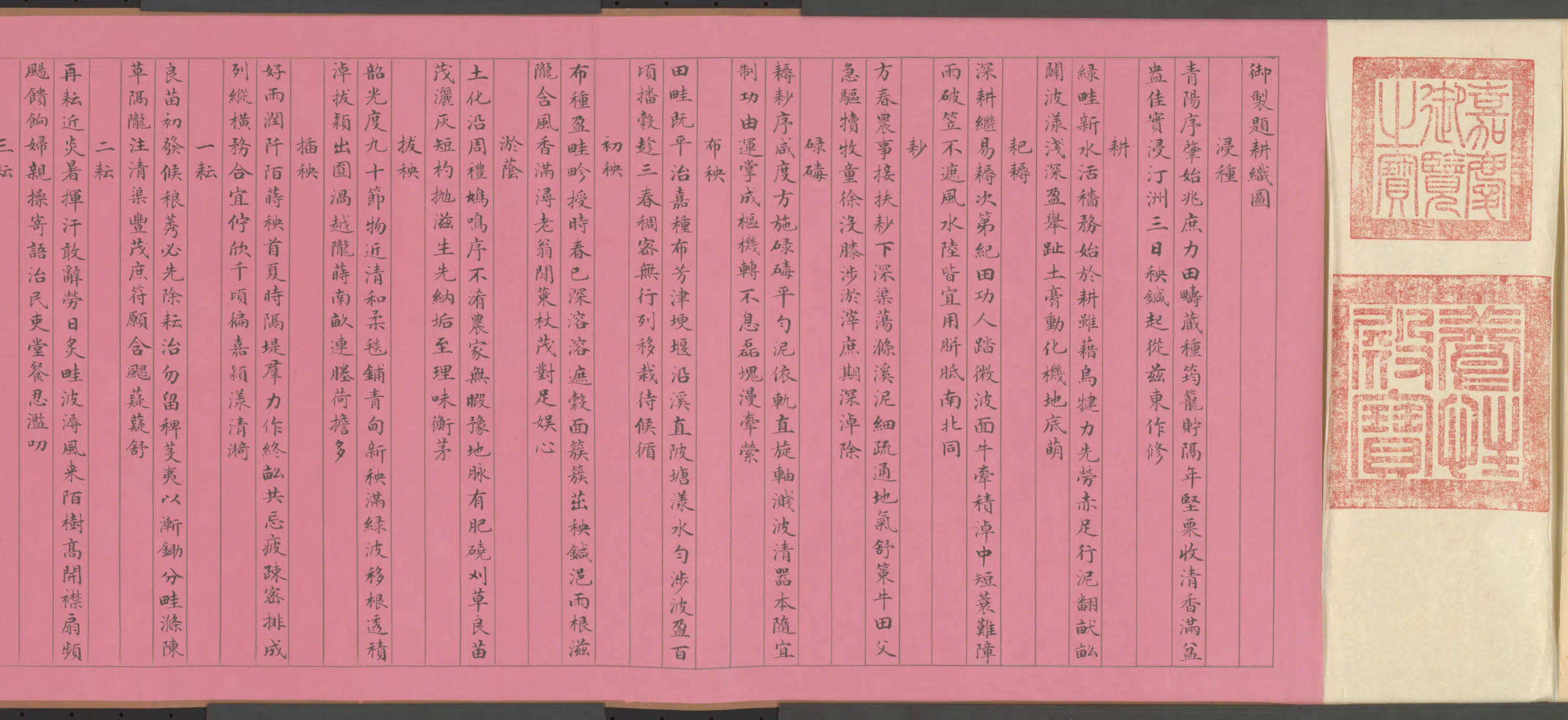 清代【王以衔】《书耕织图诗卷》 第4张