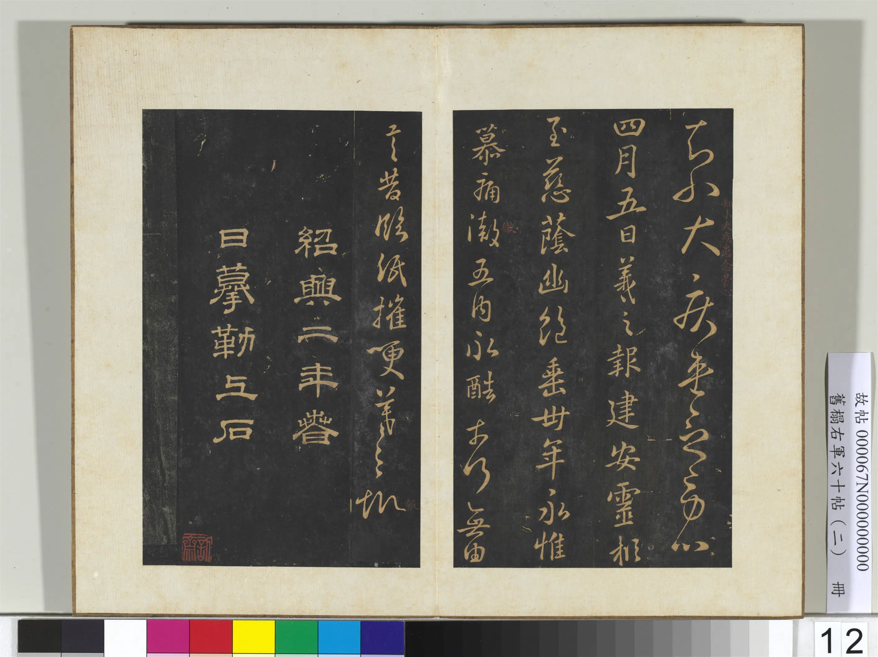 东晋【王羲之】《旧榻右军六十帖（二）册》 第4张