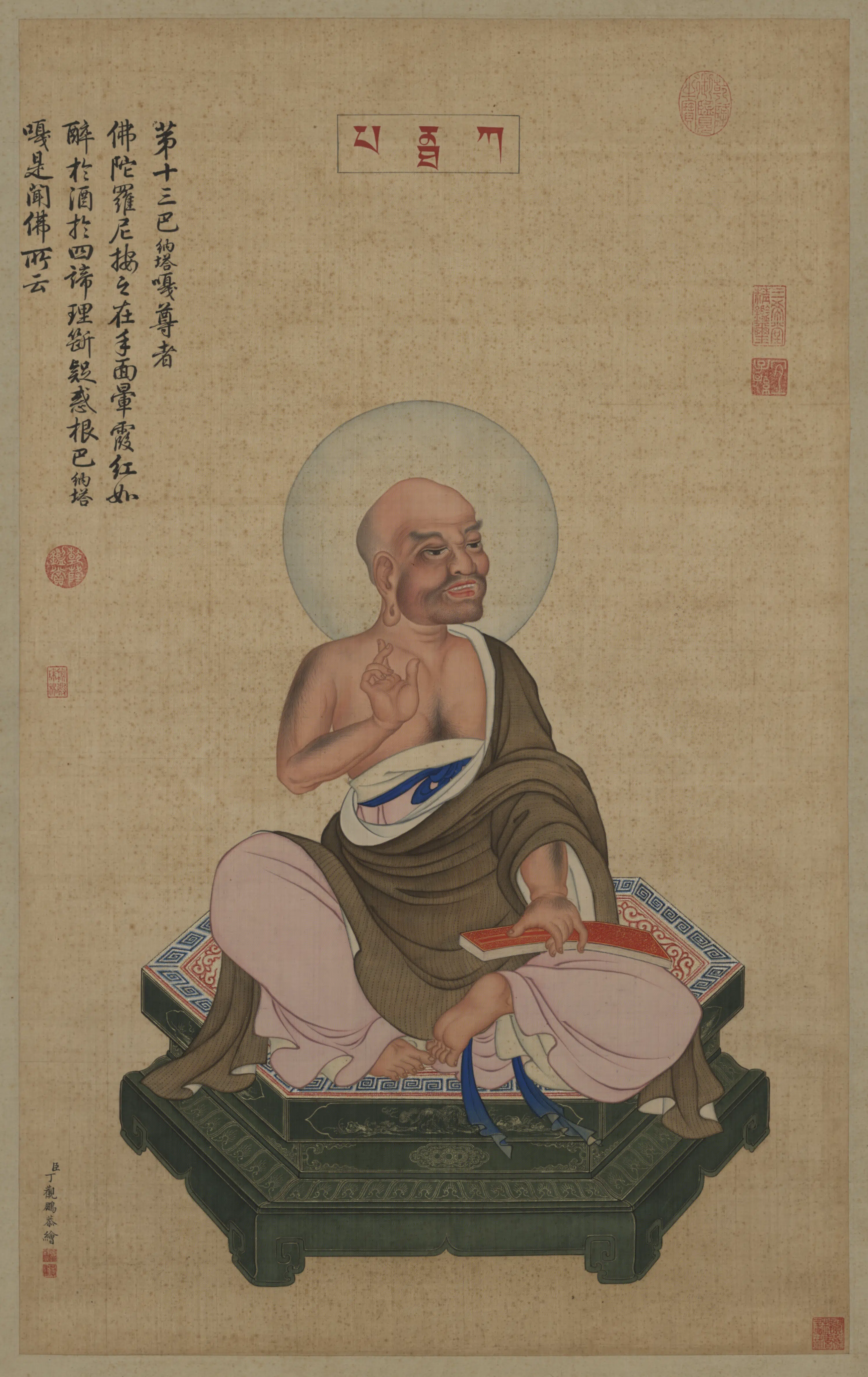 清代【丁观鹏】《释迦及十六尊者像轴-第十三巴纳塔嘎尊者》