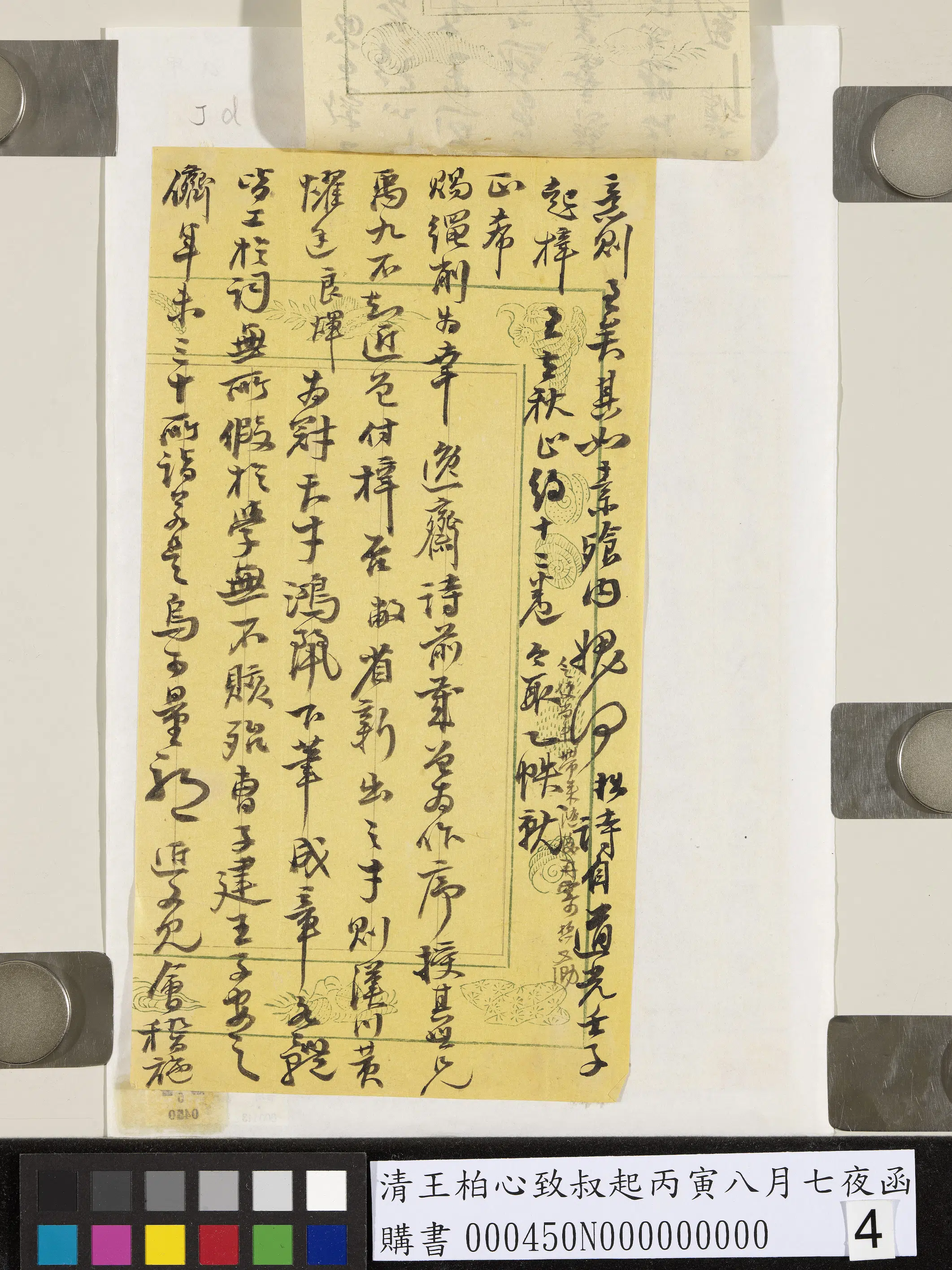 清代【王柏心】《致叔起丙寅八月七夜函》 第4张 清代【王柏心】《致叔起丙寅八月七夜函》 第4张