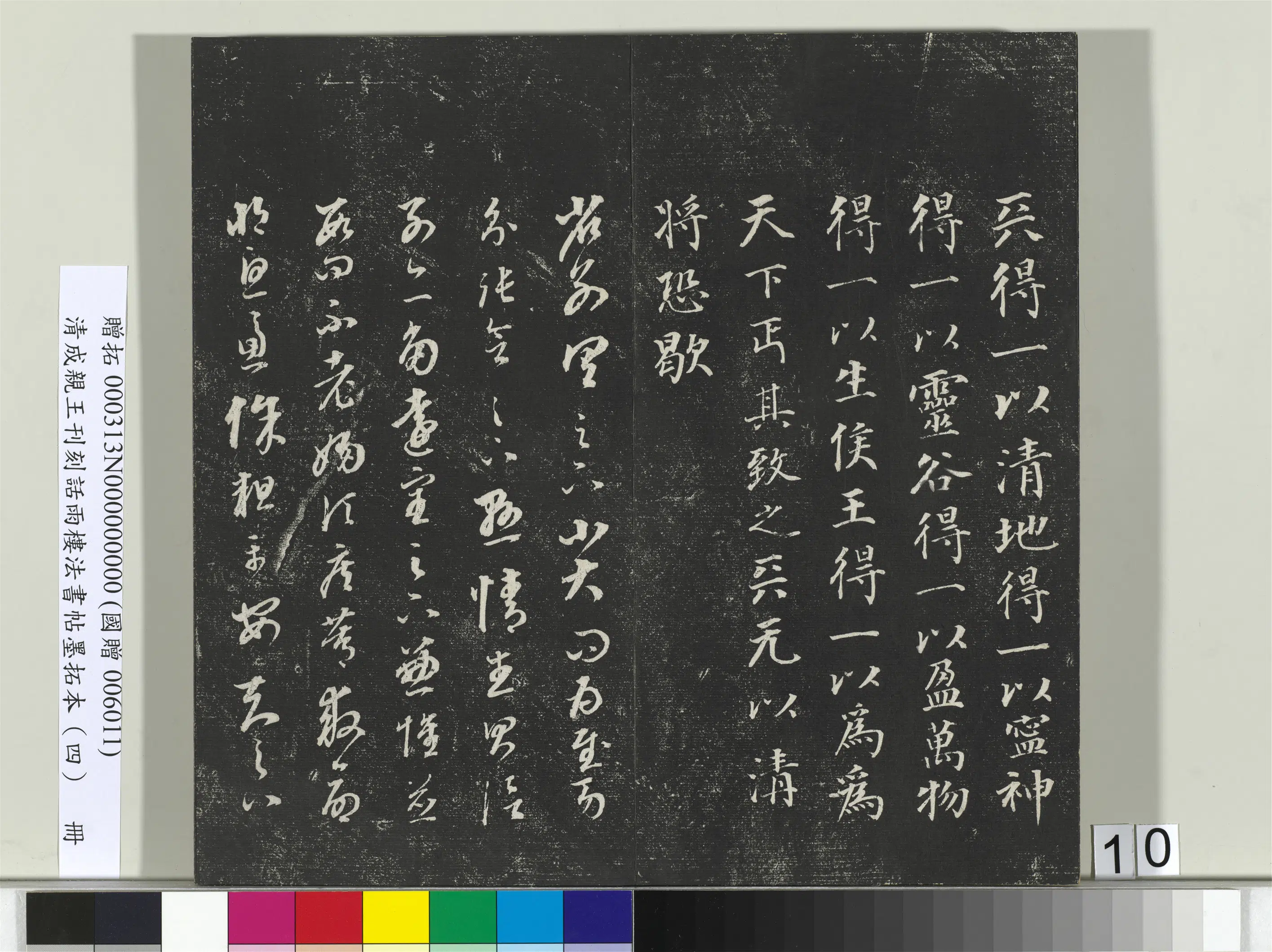 清代【爱新觉罗·永瑆】《刊刻话雨楼法书帖墨拓本(四)册》 第2张 清代【爱新觉罗·永瑆】《刊刻话雨楼法书帖墨拓本(四)册》 第2张