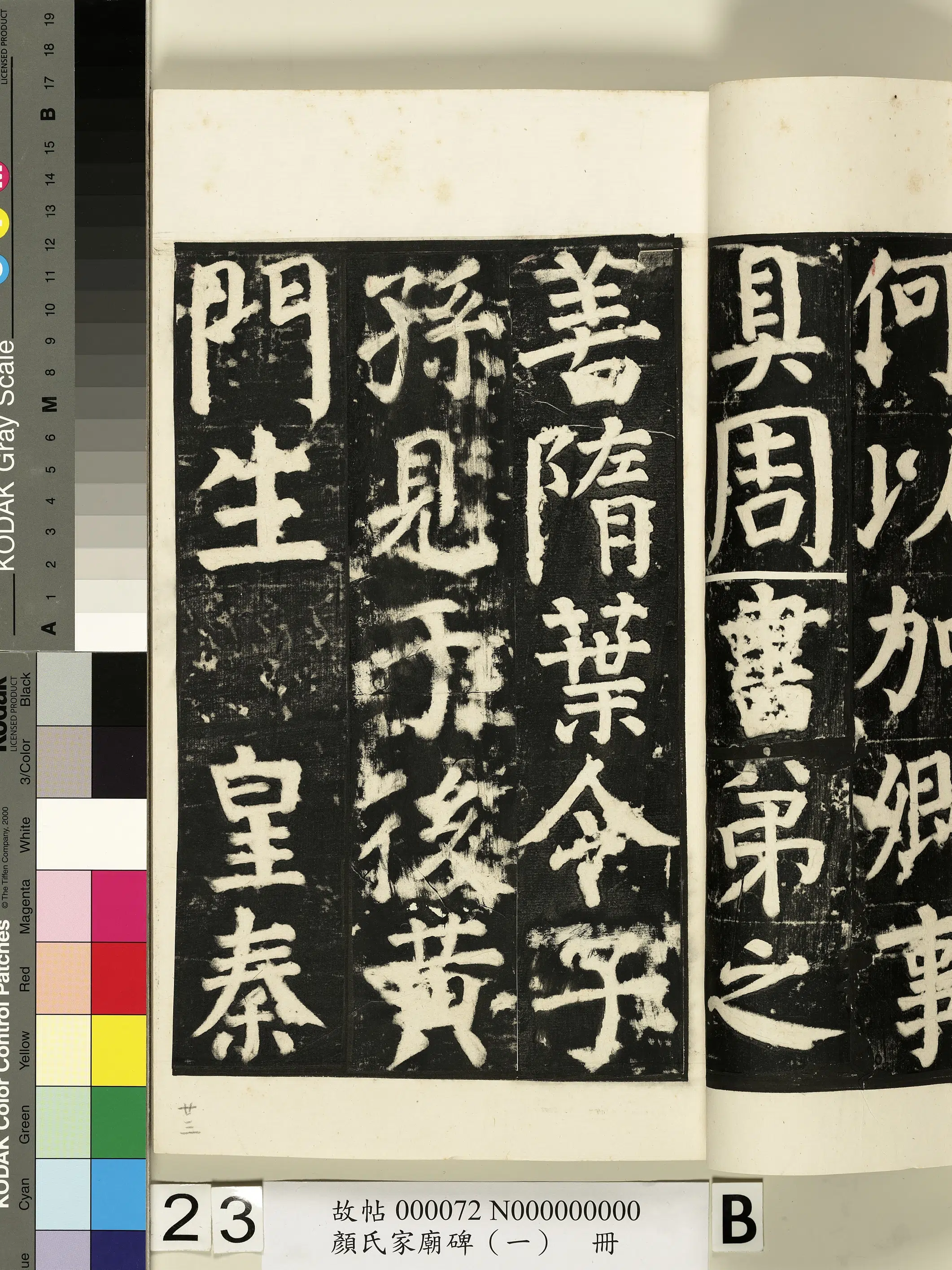 【佚名】《颜氏家庙碑(一)册》 第40张 【佚名】《颜氏家庙碑(一)册》 第40张