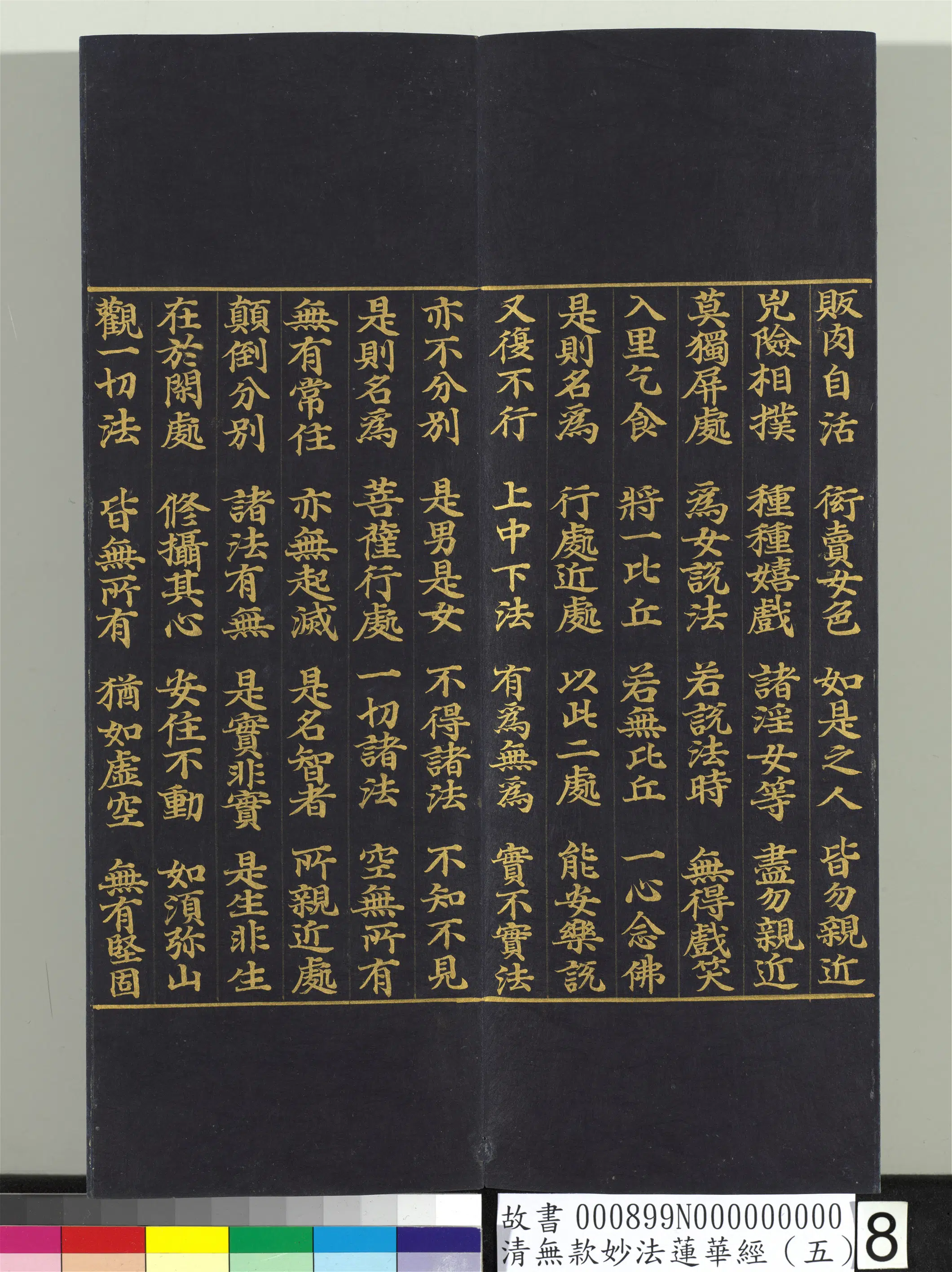 《无款妙法莲华经(五)册》 第56张 《无款妙法莲华经(五)册》 第56张