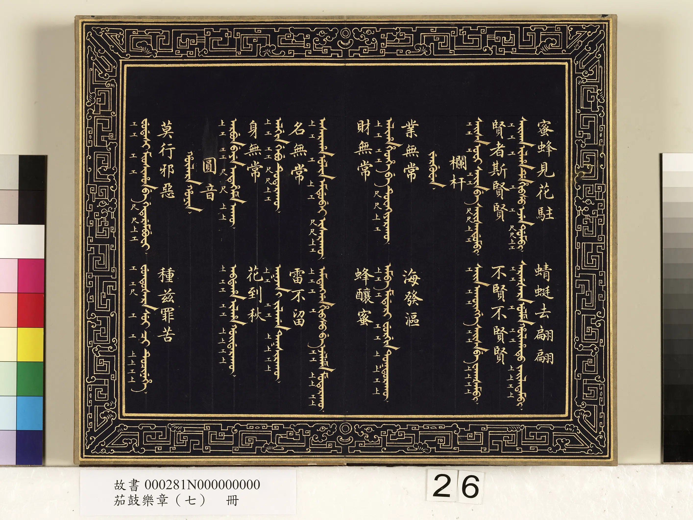 【佚名】《茄鼓乐章(七)册》 第19张 【佚名】《茄鼓乐章(七)册》 第19张