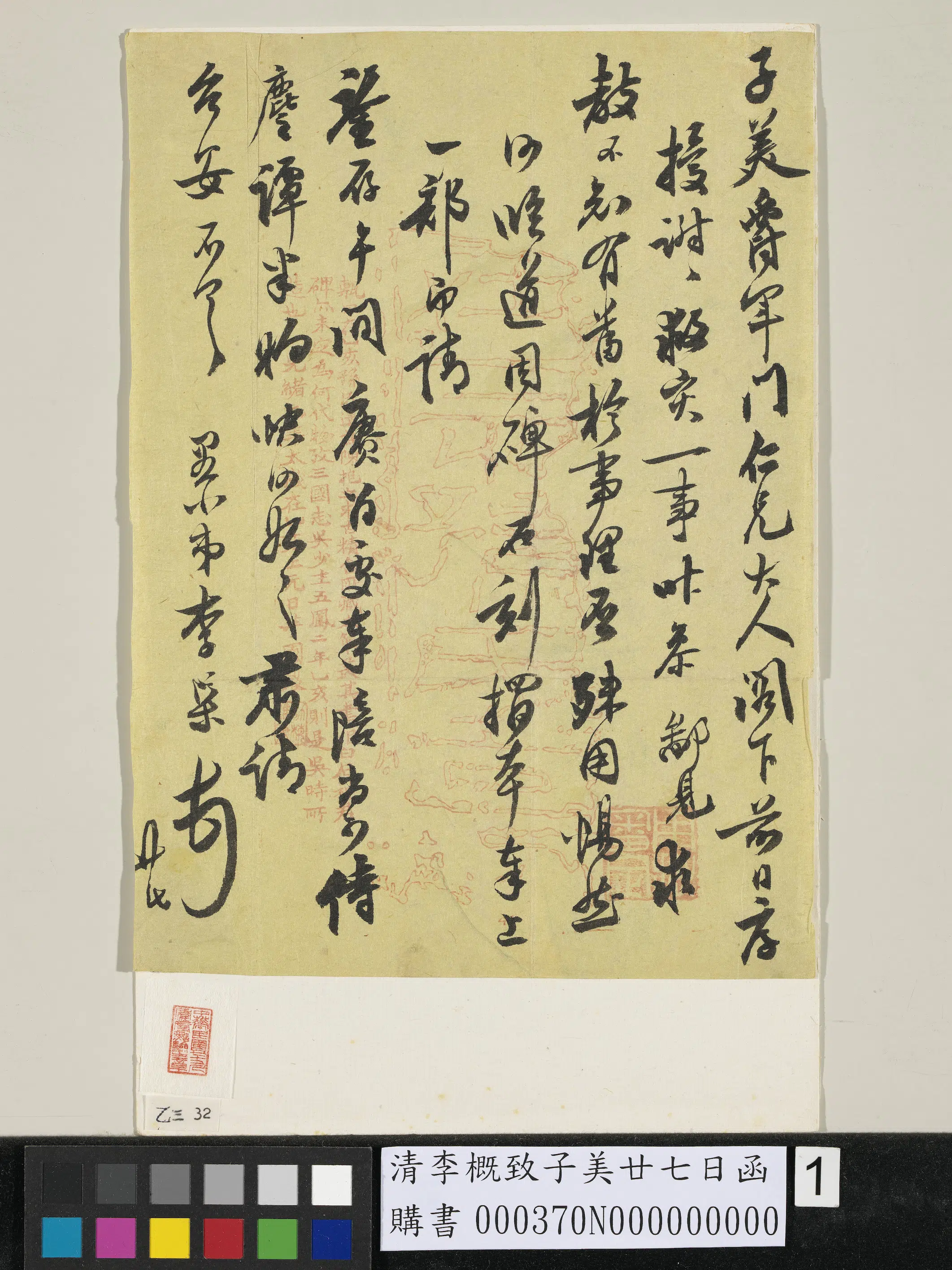 清代【李概（槩）】《李槩致子美廿七日函》 第1张