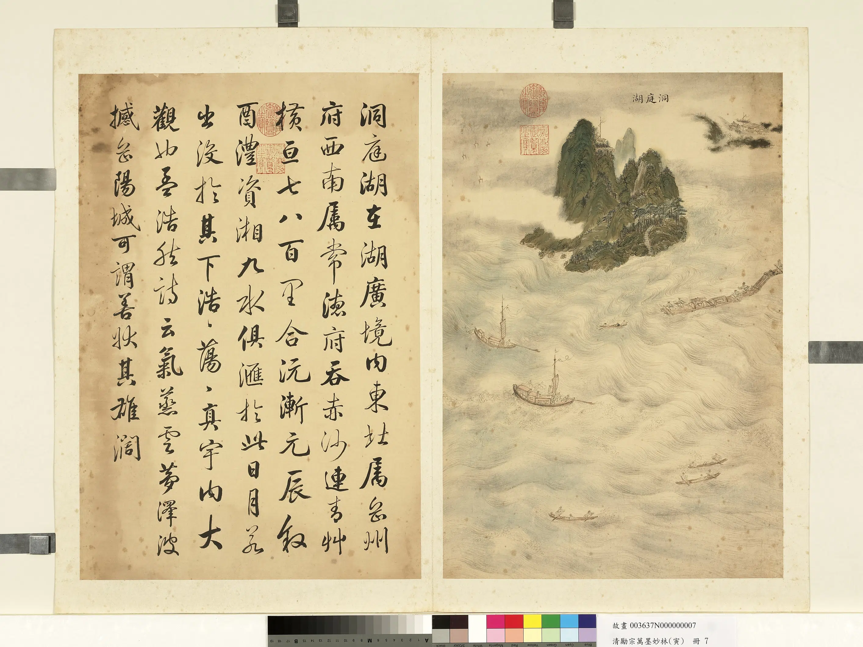 清代【励宗万】《墨妙珠林(寅)册》 第17张 清代【励宗万】《墨妙珠林(寅)册》 第17张
