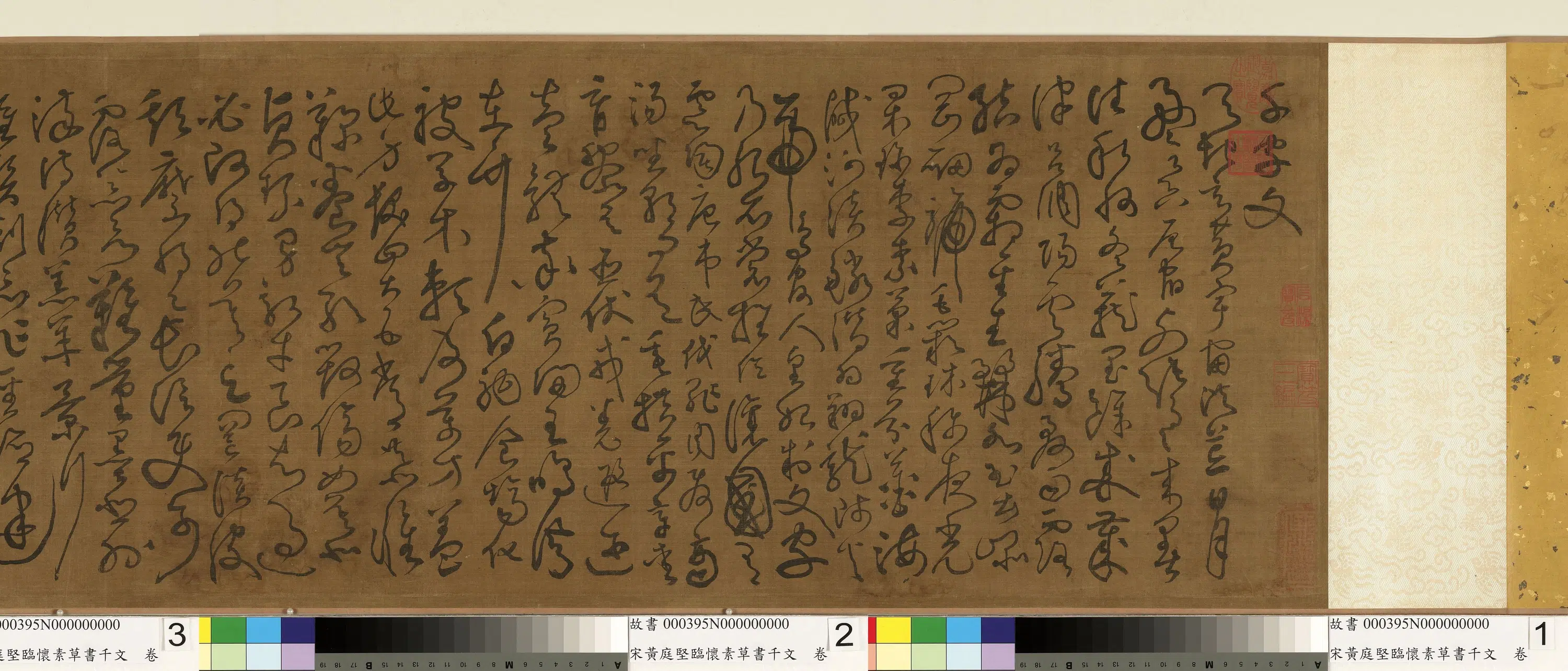 北宋【黄庭坚】《临怀素草书千字文》 第6张