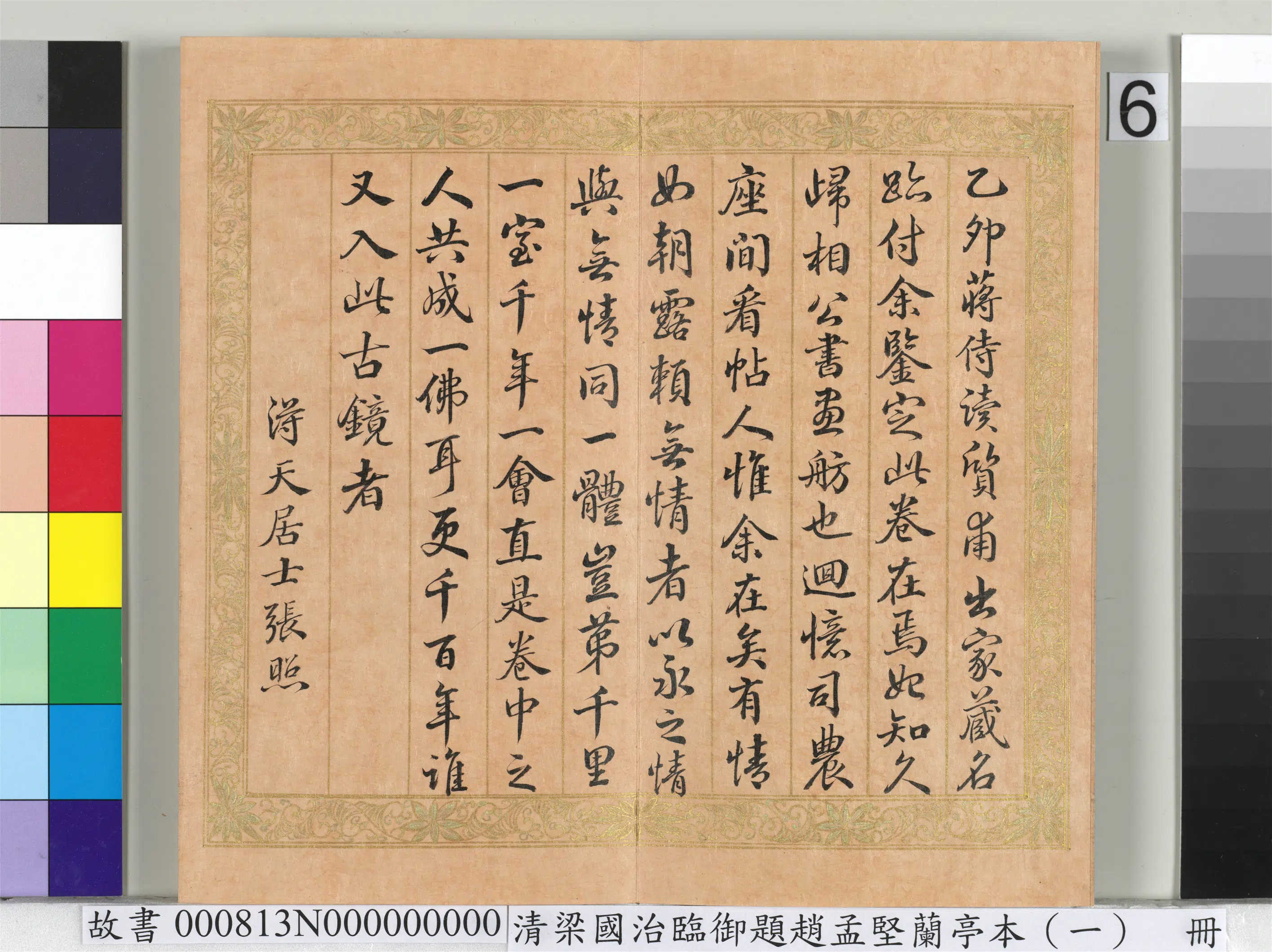 清代【梁国治】《临御题赵孟坚兰亭本（一）册》 第11张