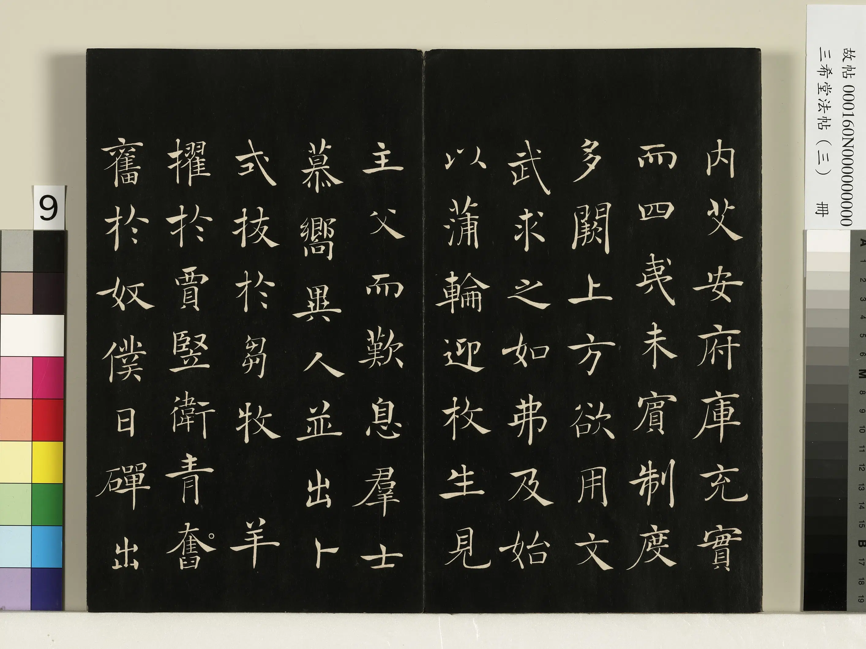 唐代【褚遂良】《三希堂法帖（三）册-唐褚遂良书倪宽传赞-1》 第2张