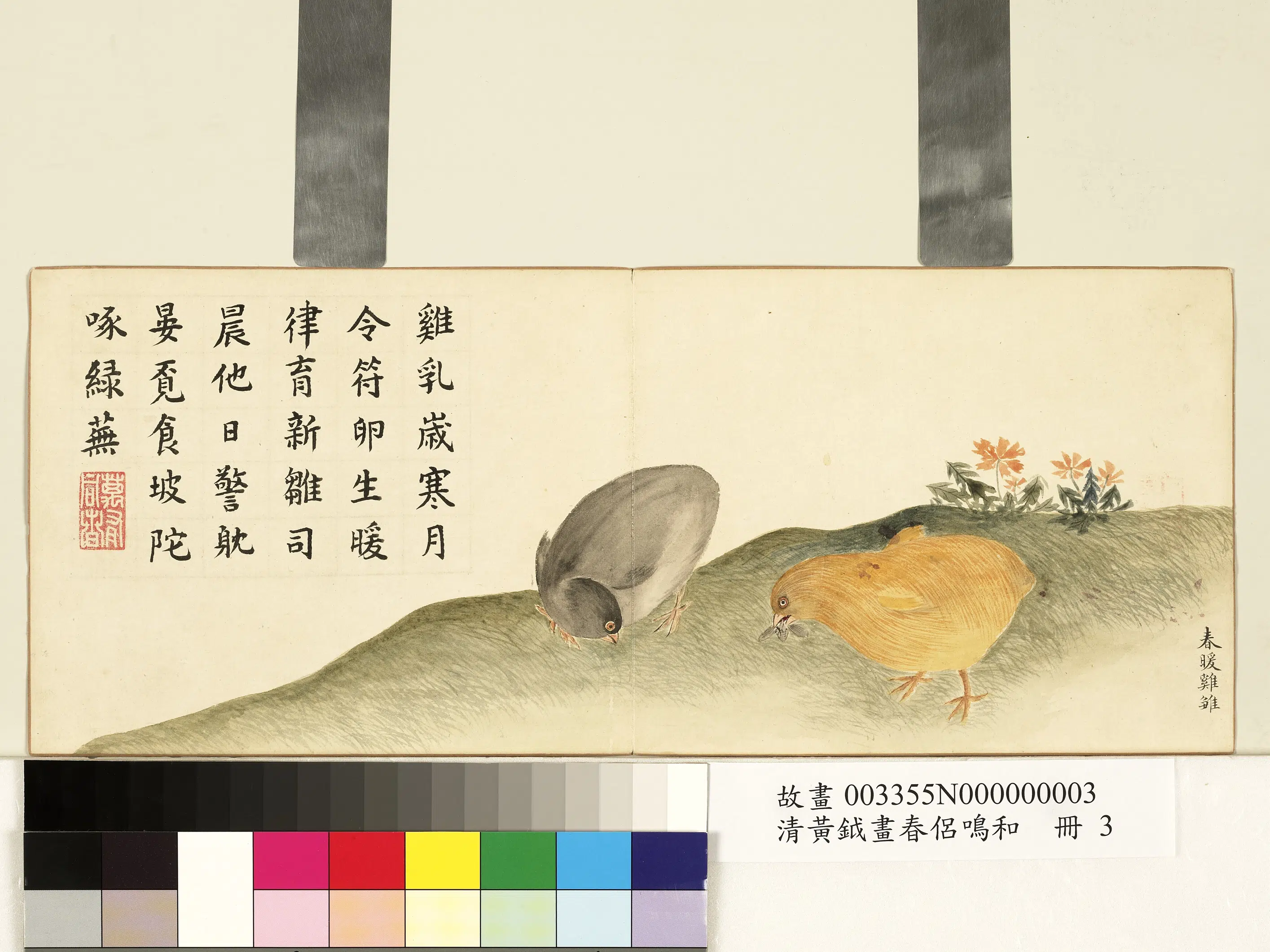 清代【黄钺】《画春侣鸣和册-春暖鸡雏》