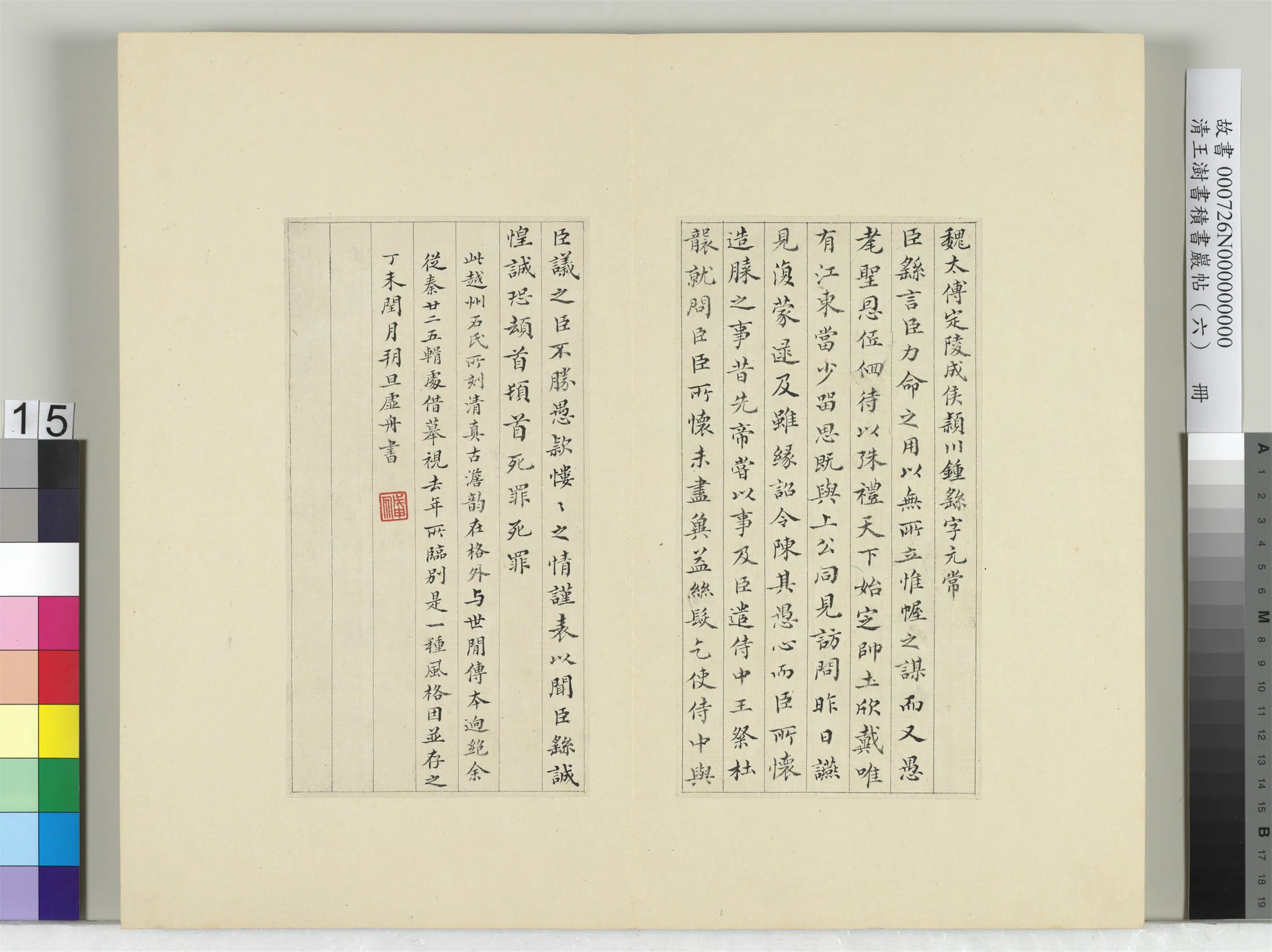清代【王澍】《书积书岩帖(六)册》 第15张 清代【王澍】《书积书岩帖(六)册》 第15张