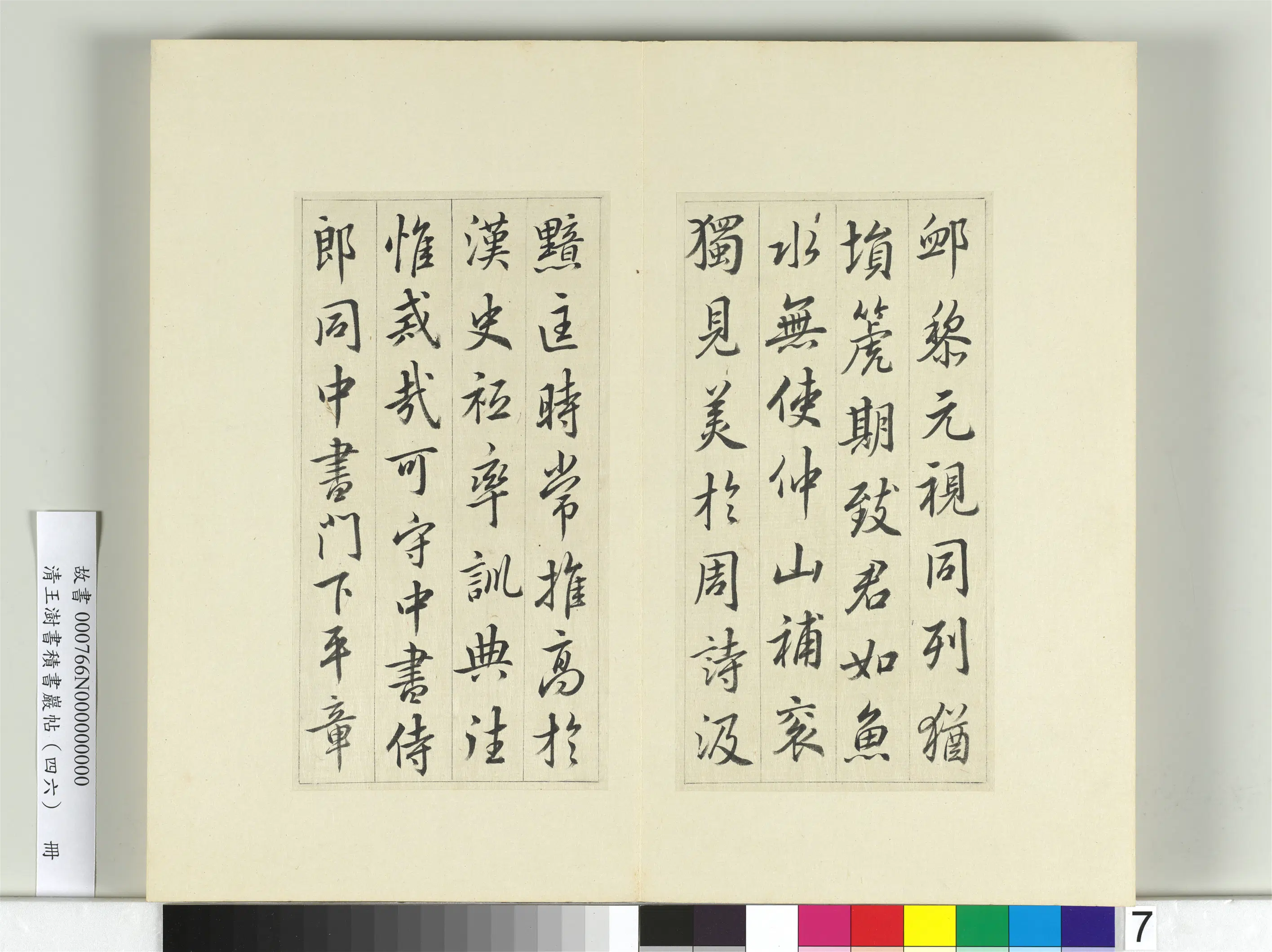清代【王澍】《书积书岩帖(四十六)册-临唐人李绅平章事告身》 第12张 清代【王澍】《书积书岩帖(四十六)册-临唐人李绅平章事告身》 第12张