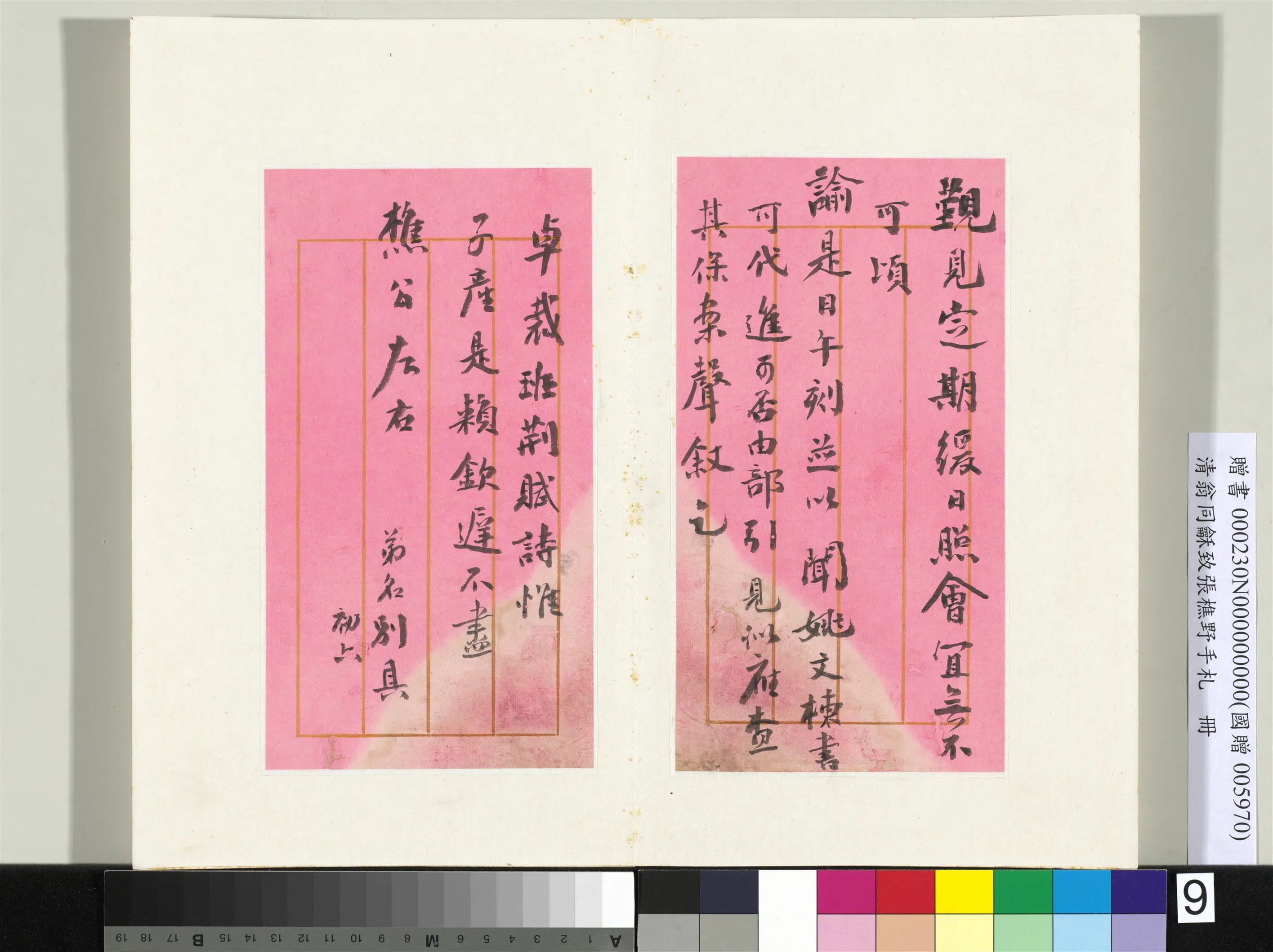 清代【翁同龢】《致张樵野手札（第四卷）册》 第19张